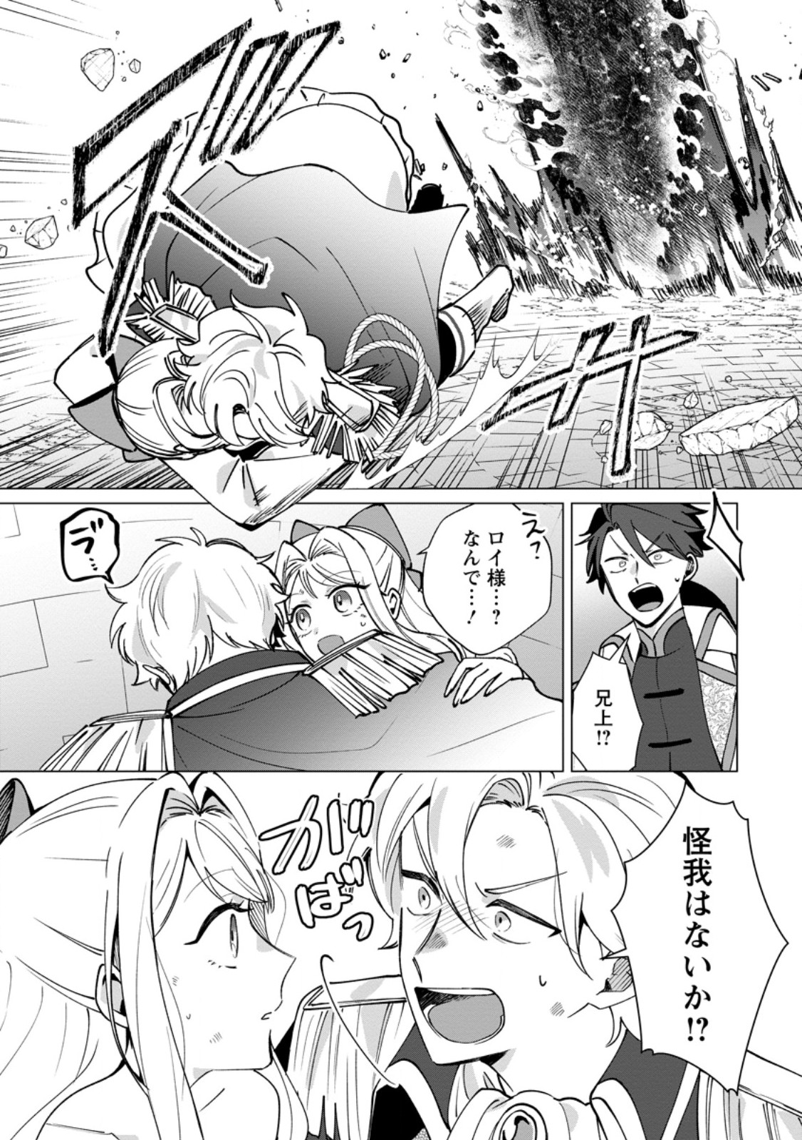 Suterare Seijo no Mofumofu Hogo Katsudou Chapter 13.1 10ページ