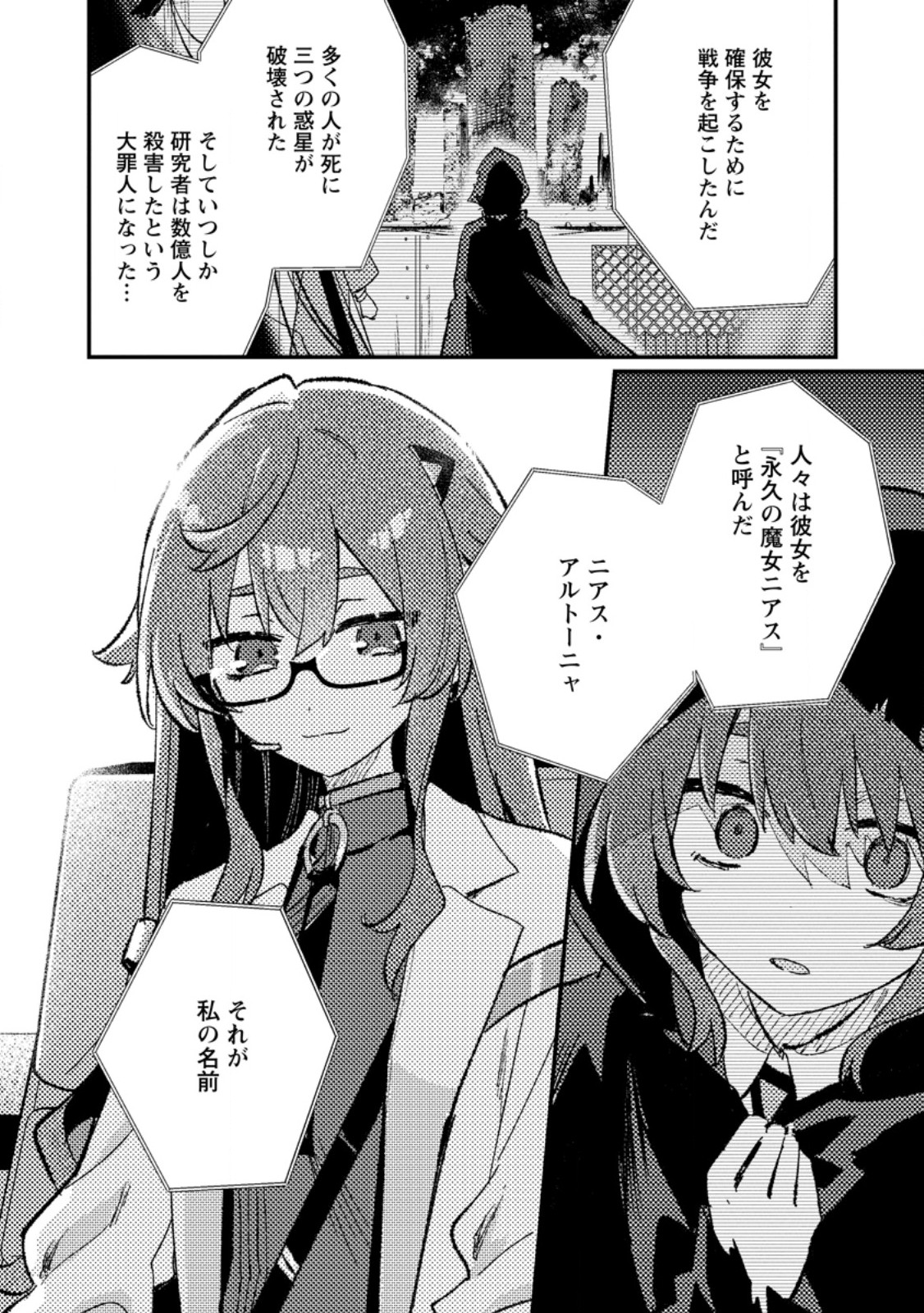 Isekai Merchant: Living a Rich Slow Life With Chapter 26.2 1ページ