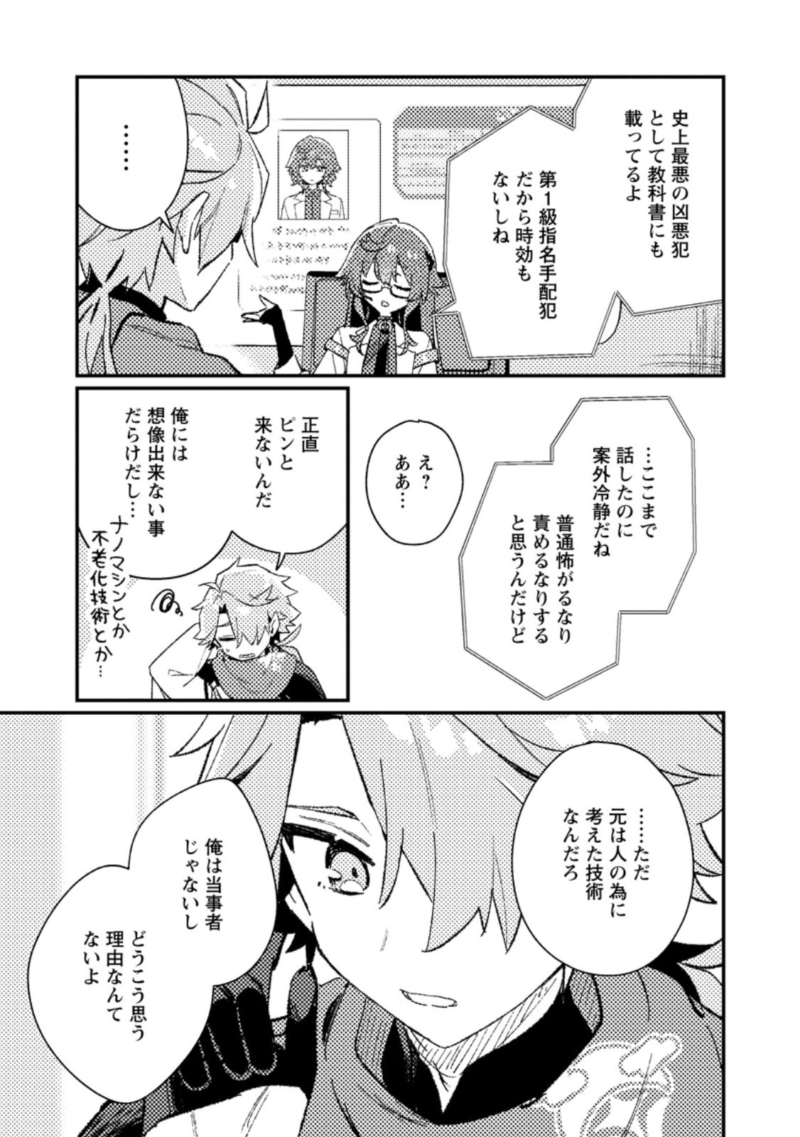 Isekai Merchant: Living a Rich Slow Life With Chapter 26.2 2ページ