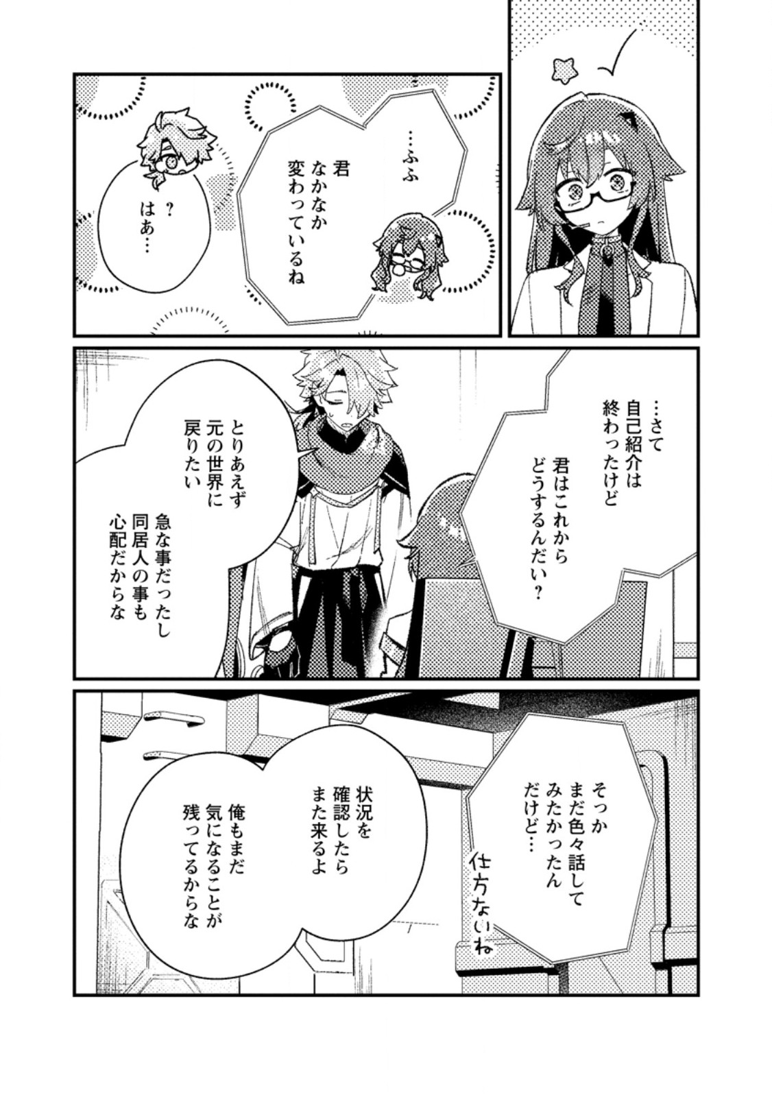 Isekai Merchant: Living a Rich Slow Life With Chapter 26.2 3ページ