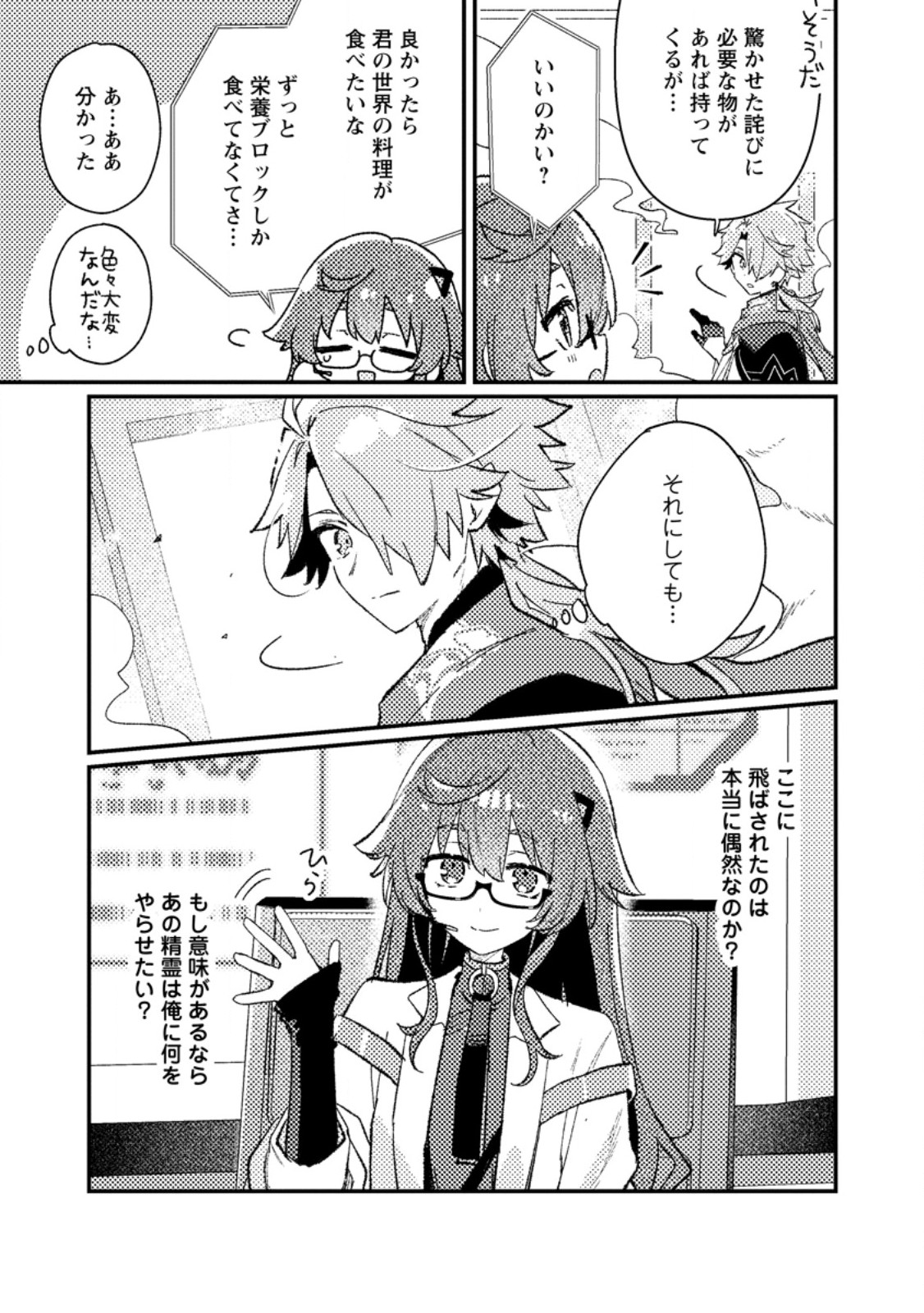 Isekai Merchant: Living a Rich Slow Life With Chapter 26.2 4ページ