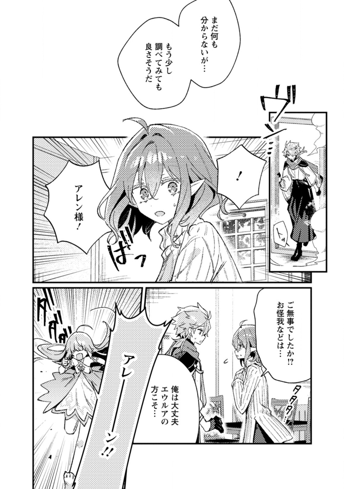 Isekai Merchant: Living a Rich Slow Life With Chapter 26.2 5ページ