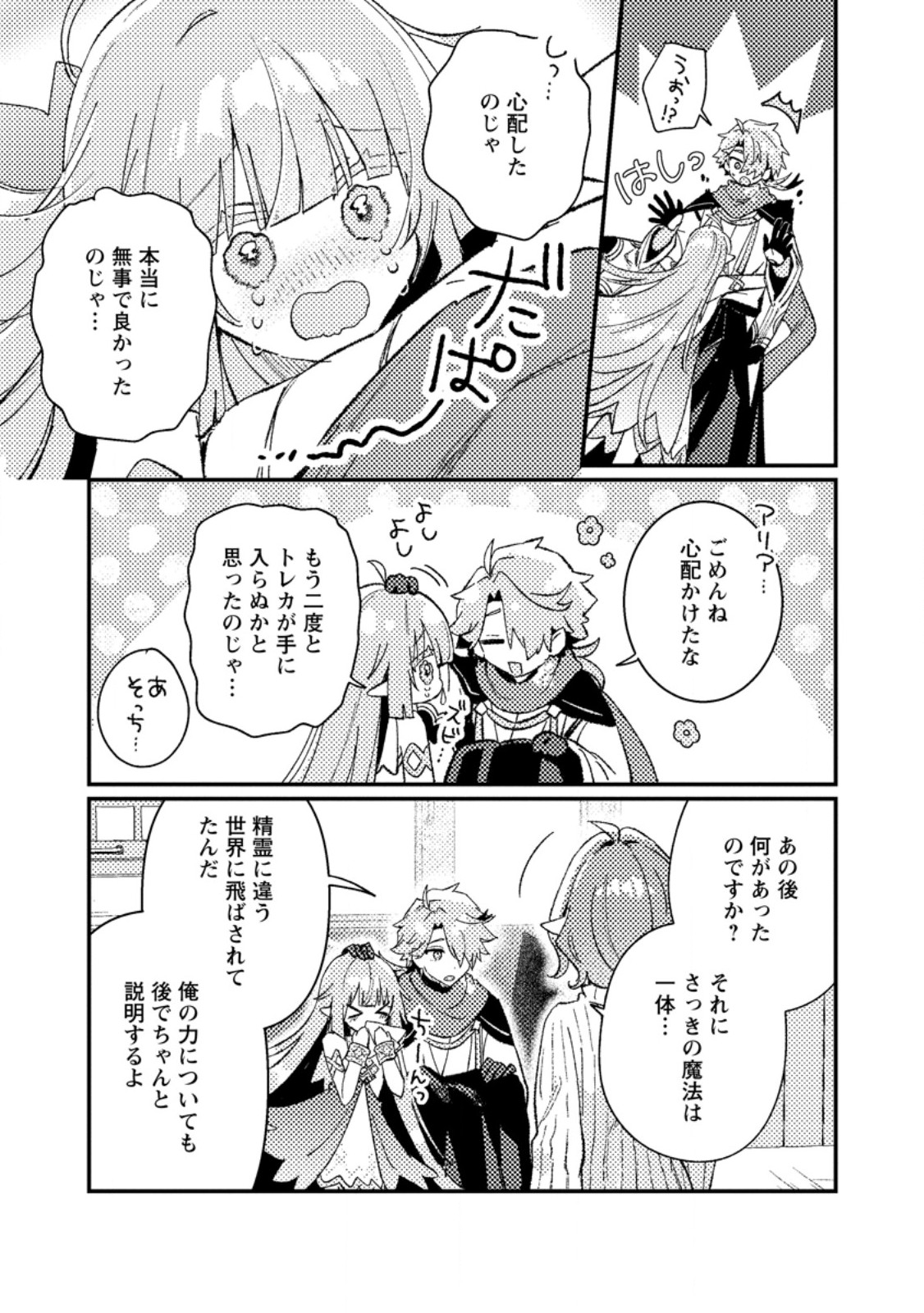 Isekai Merchant: Living a Rich Slow Life With Chapter 26.2 6ページ