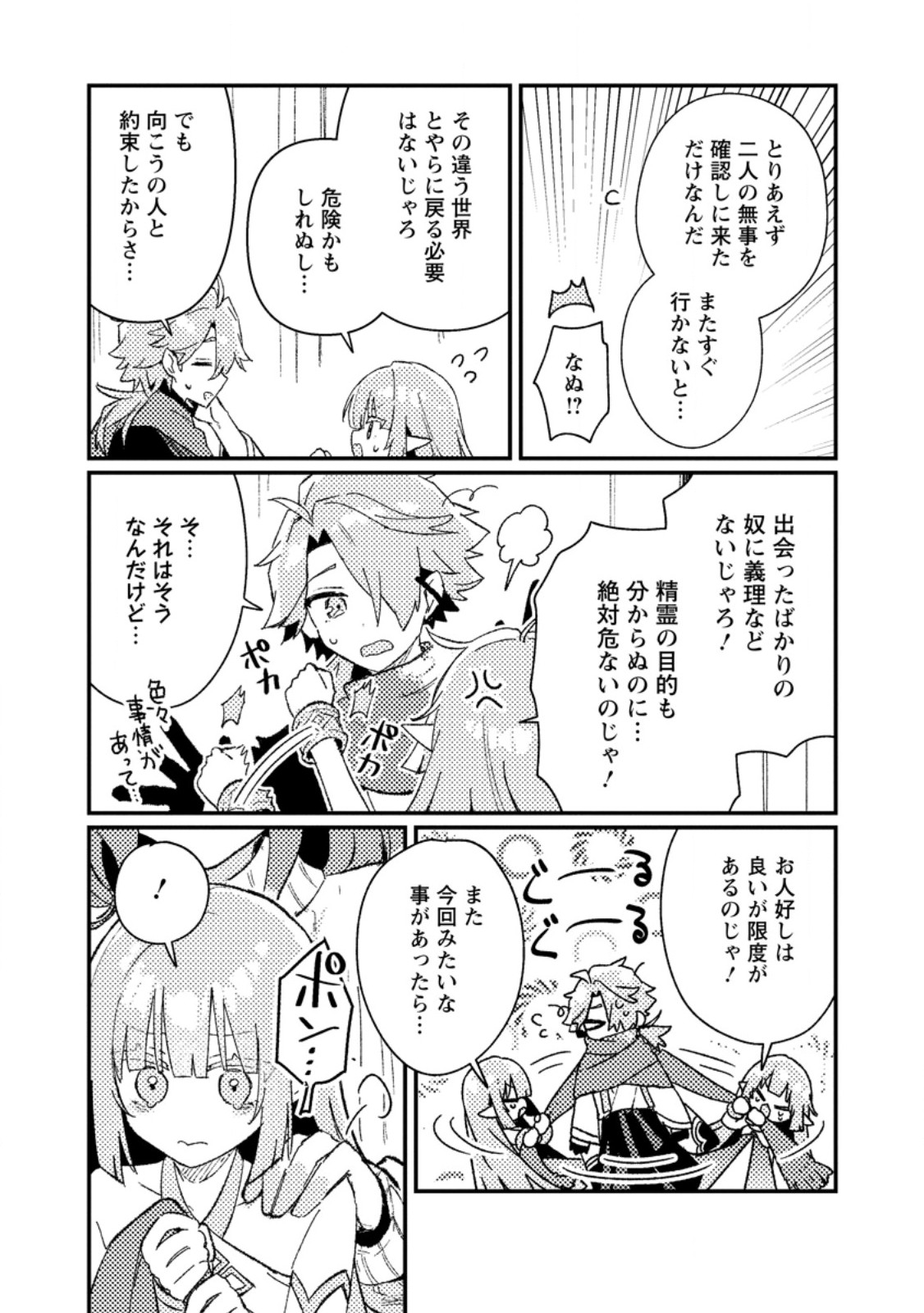 Isekai Merchant: Living a Rich Slow Life With Chapter 26.2 7ページ