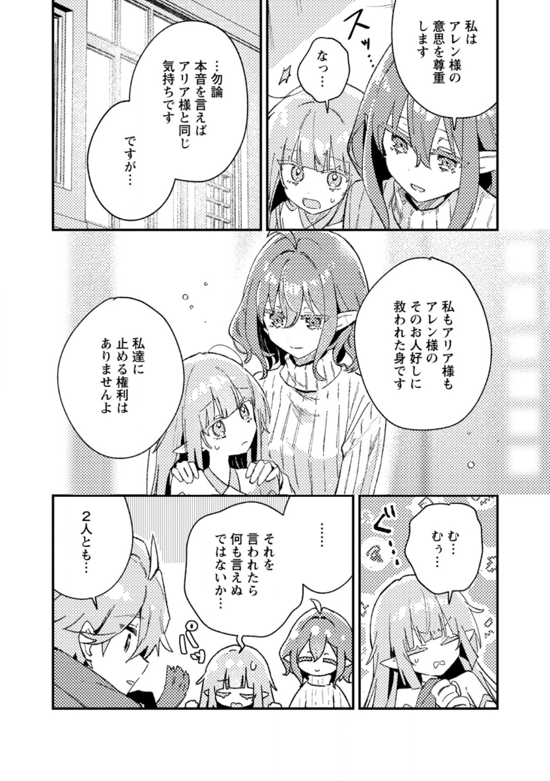 Isekai Merchant: Living a Rich Slow Life With Chapter 26.2 8ページ