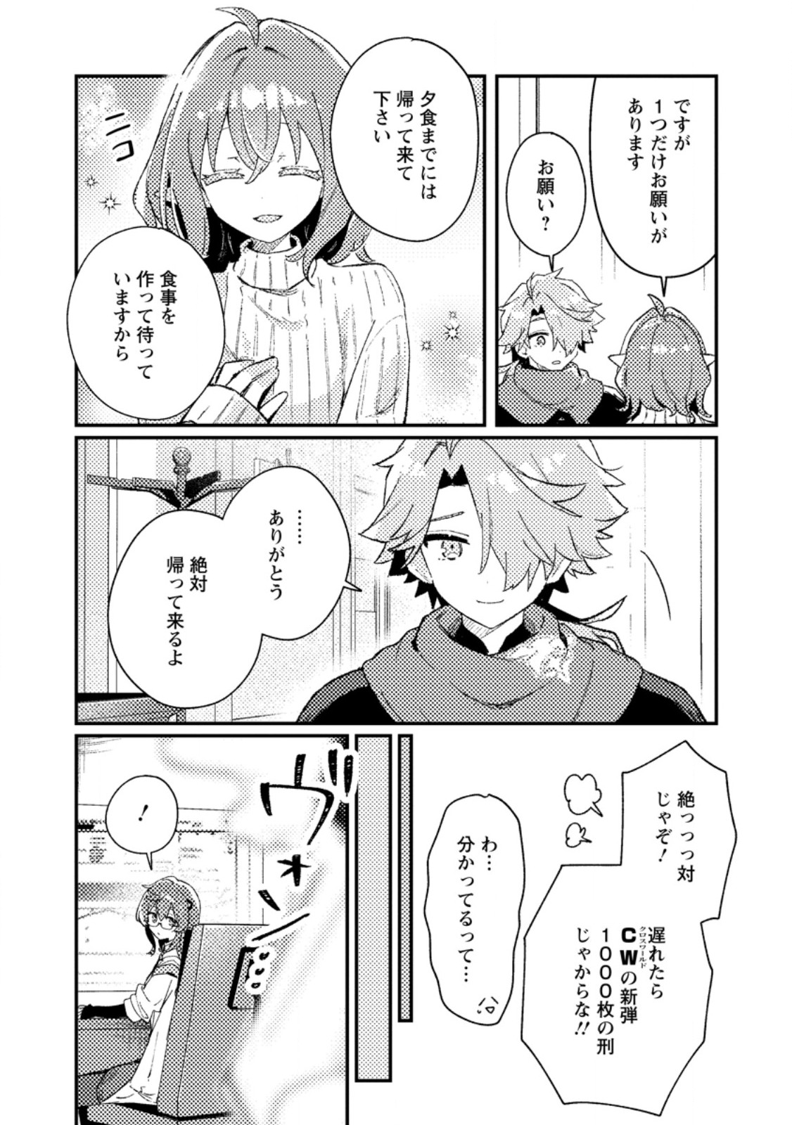Isekai Merchant: Living a Rich Slow Life With Chapter 26.2 9ページ