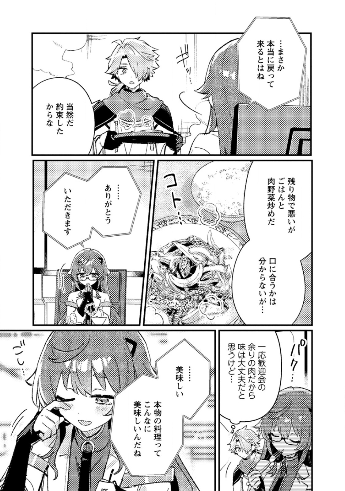 Isekai Merchant: Living a Rich Slow Life With Chapter 26.2 10ページ