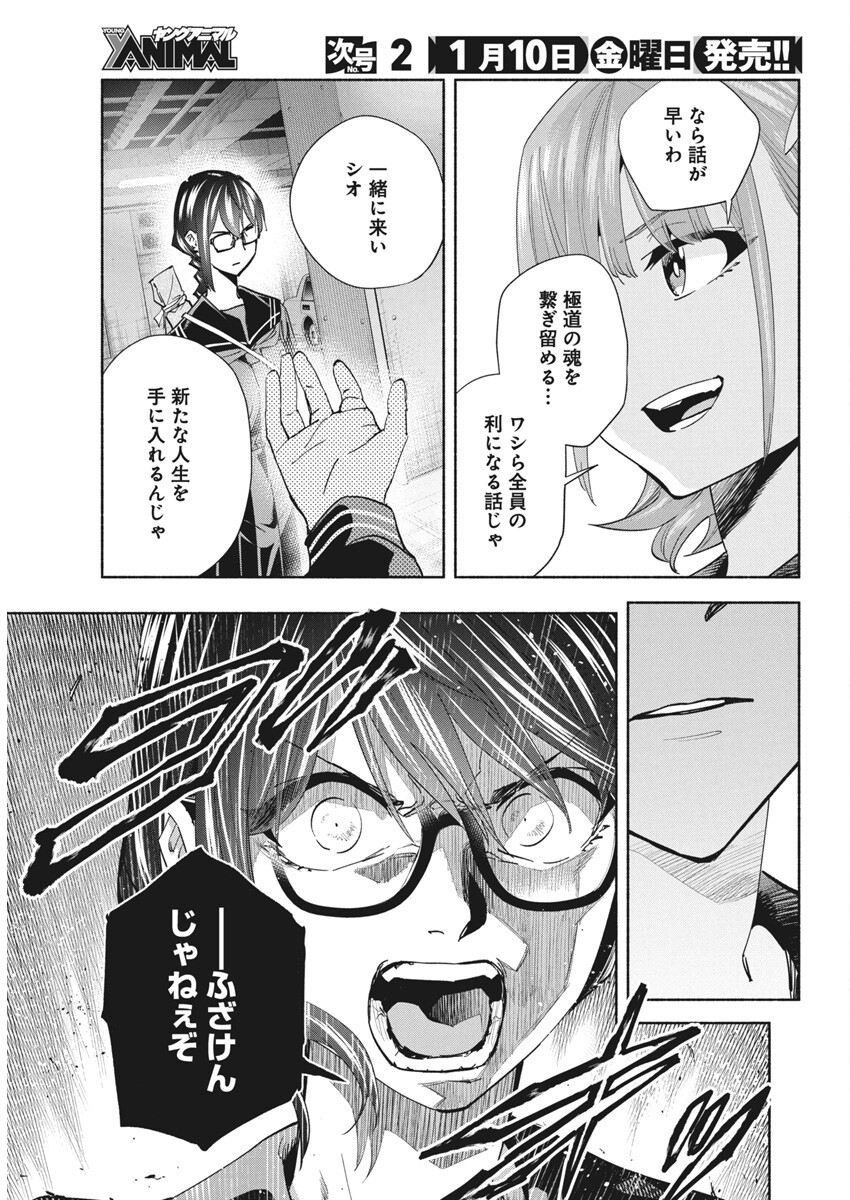 Outreijou Chapter 30 13ページ