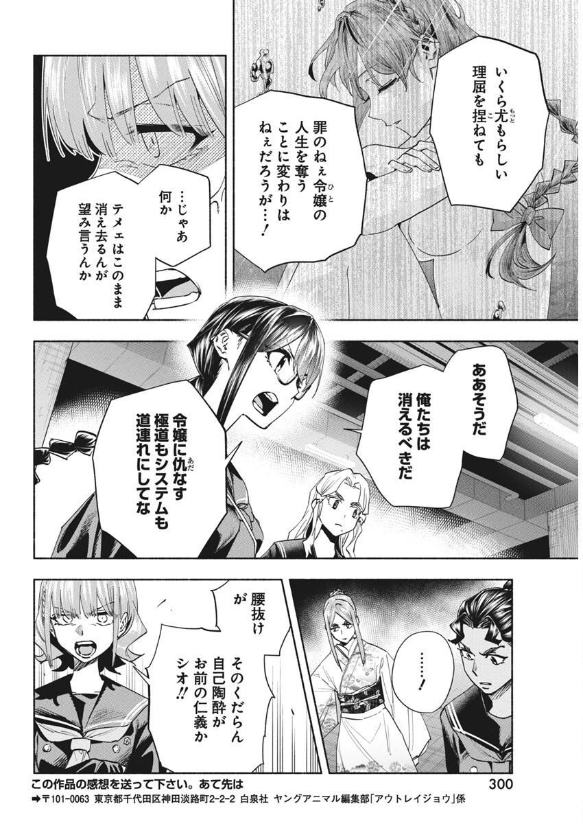 Outreijou Chapter 30 14ページ