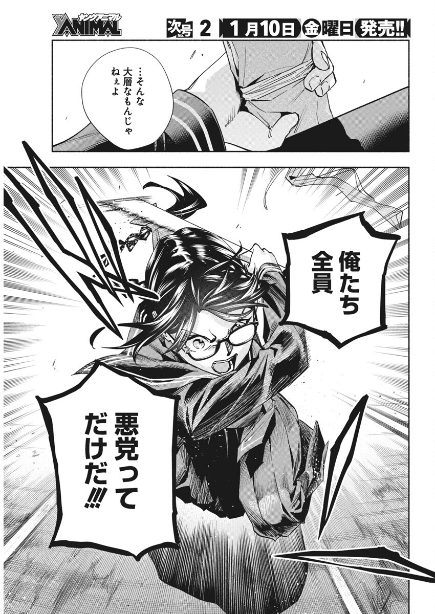 Outreijou Chapter 30 15ページ