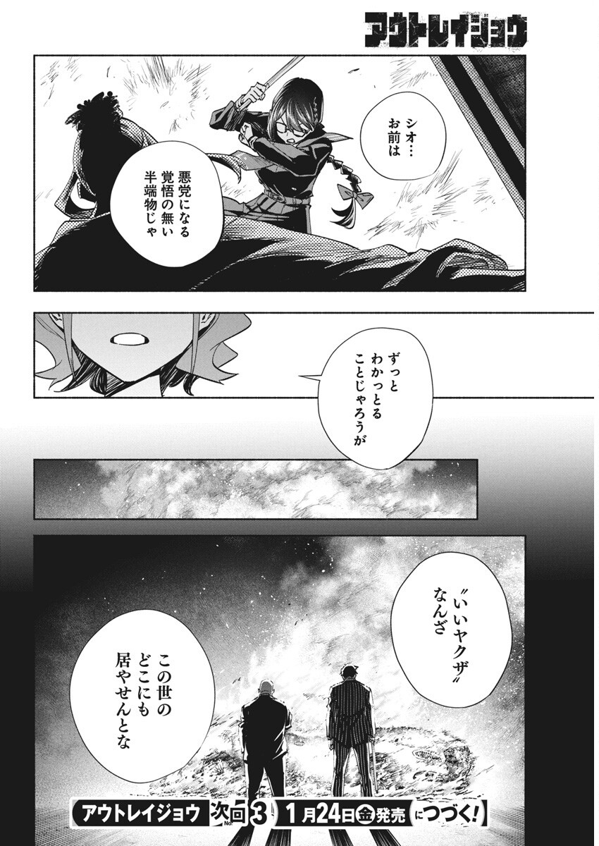 Outreijou Chapter 30 18ページ