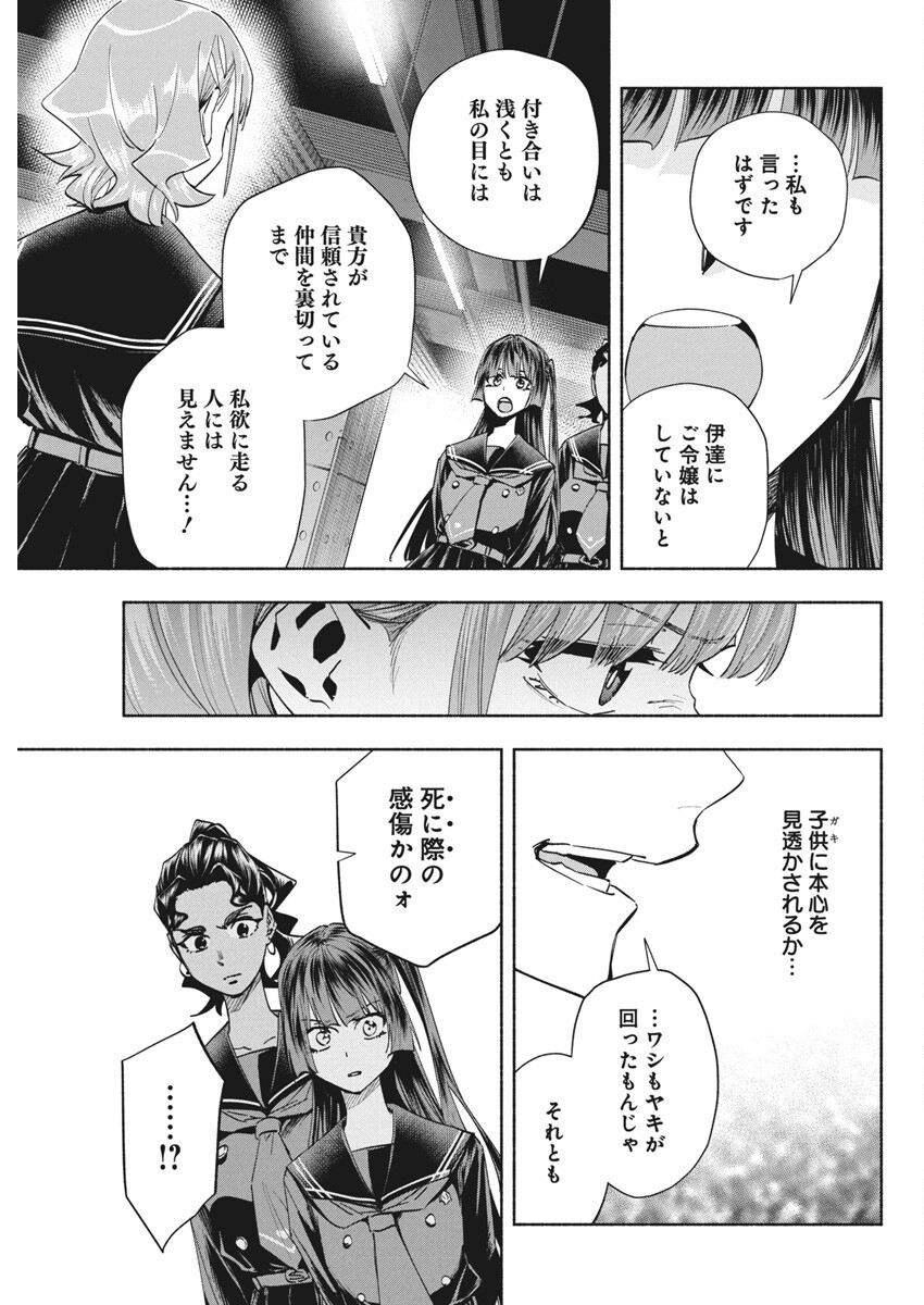 Outreijou Chapter 30 3ページ