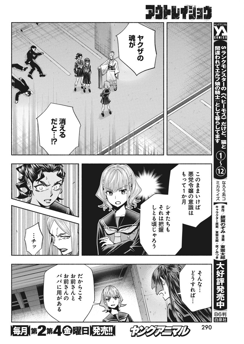 Outreijou Chapter 30 4ページ