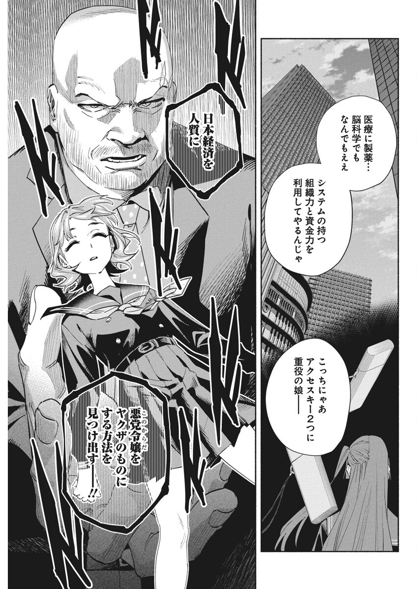 Outreijou Chapter 30 5ページ