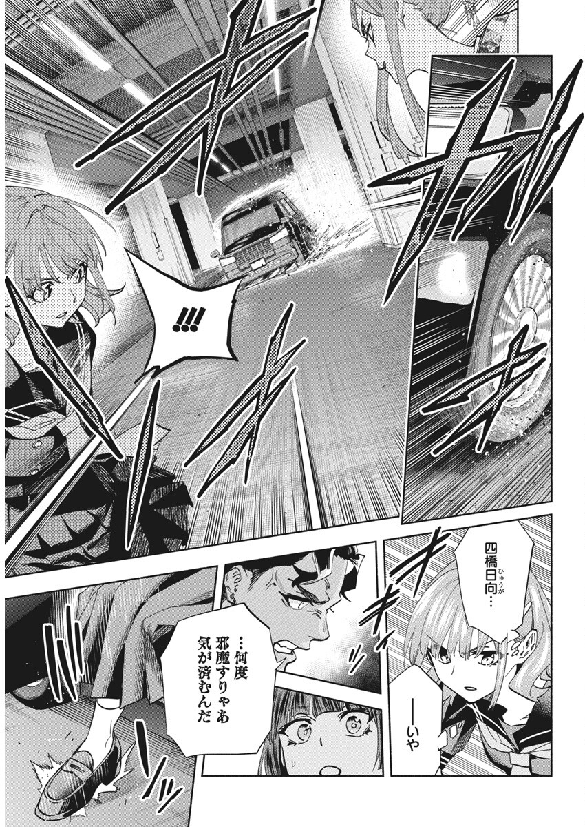 Outreijou Chapter 30 9ページ