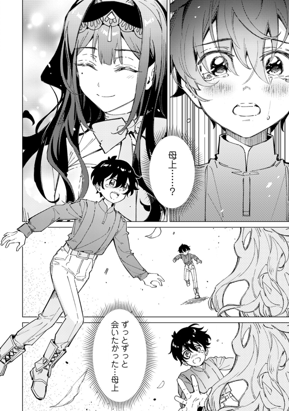 Yomei Ichinen no Koushaku Shisoku wa, Tabi o Shitai Chapter 13.2 1ページ