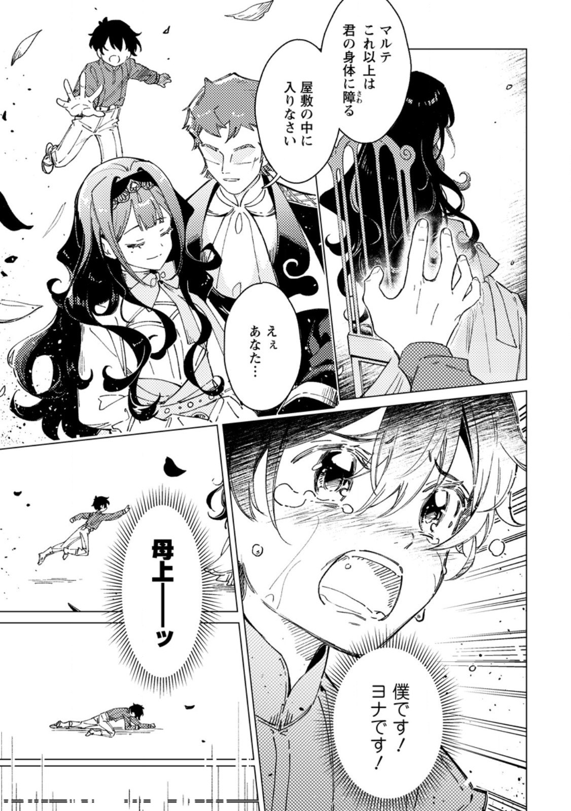 Yomei Ichinen no Koushaku Shisoku wa, Tabi o Shitai Chapter 13.2 2ページ