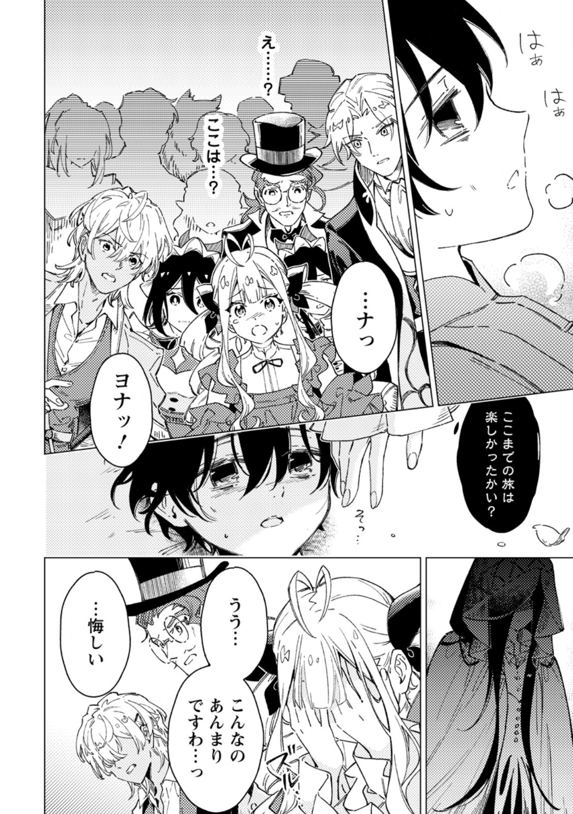 Yomei Ichinen no Koushaku Shisoku wa, Tabi o Shitai Chapter 13.2 11ページ