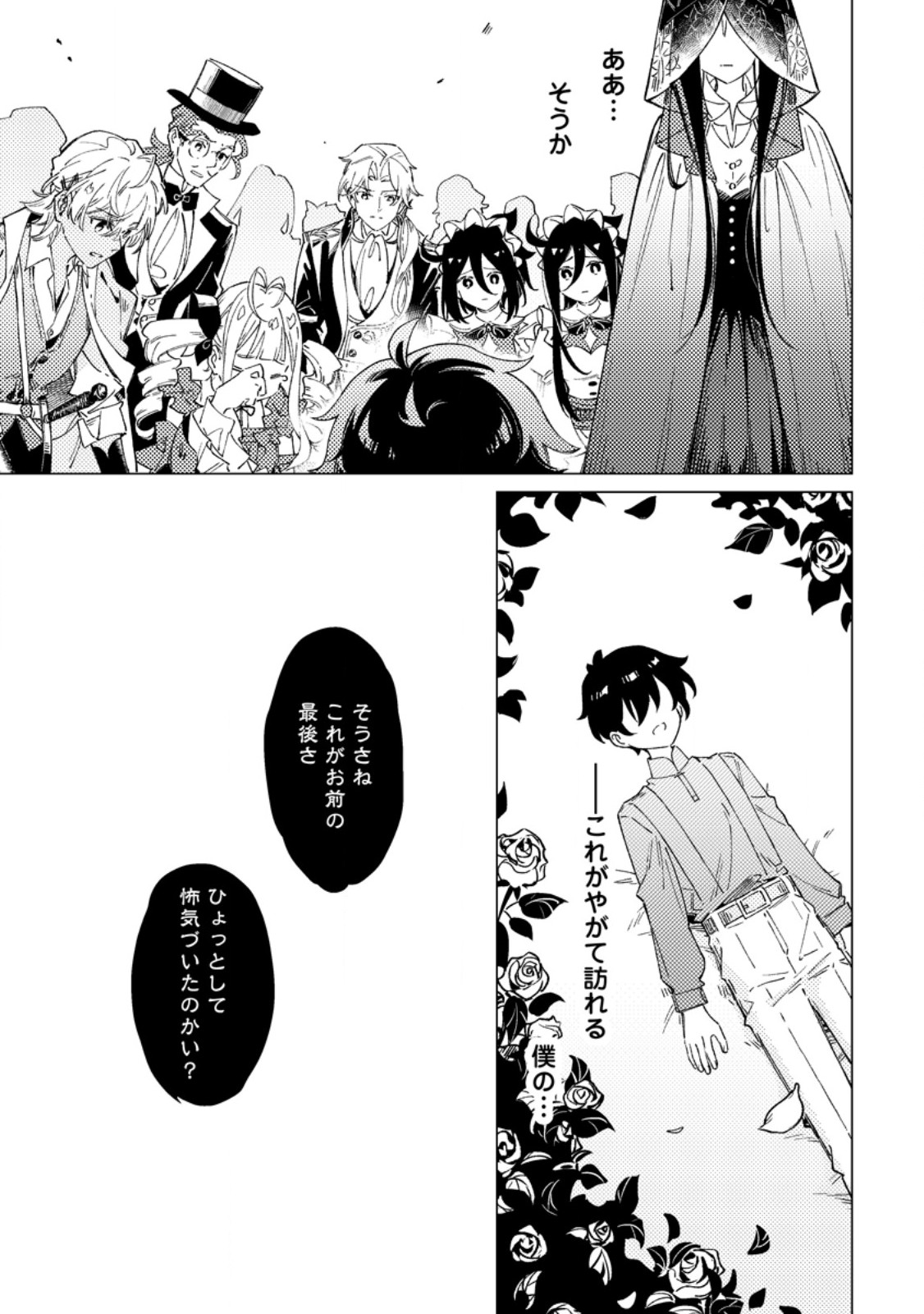 Yomei Ichinen no Koushaku Shisoku wa, Tabi o Shitai Chapter 13.2 12ページ