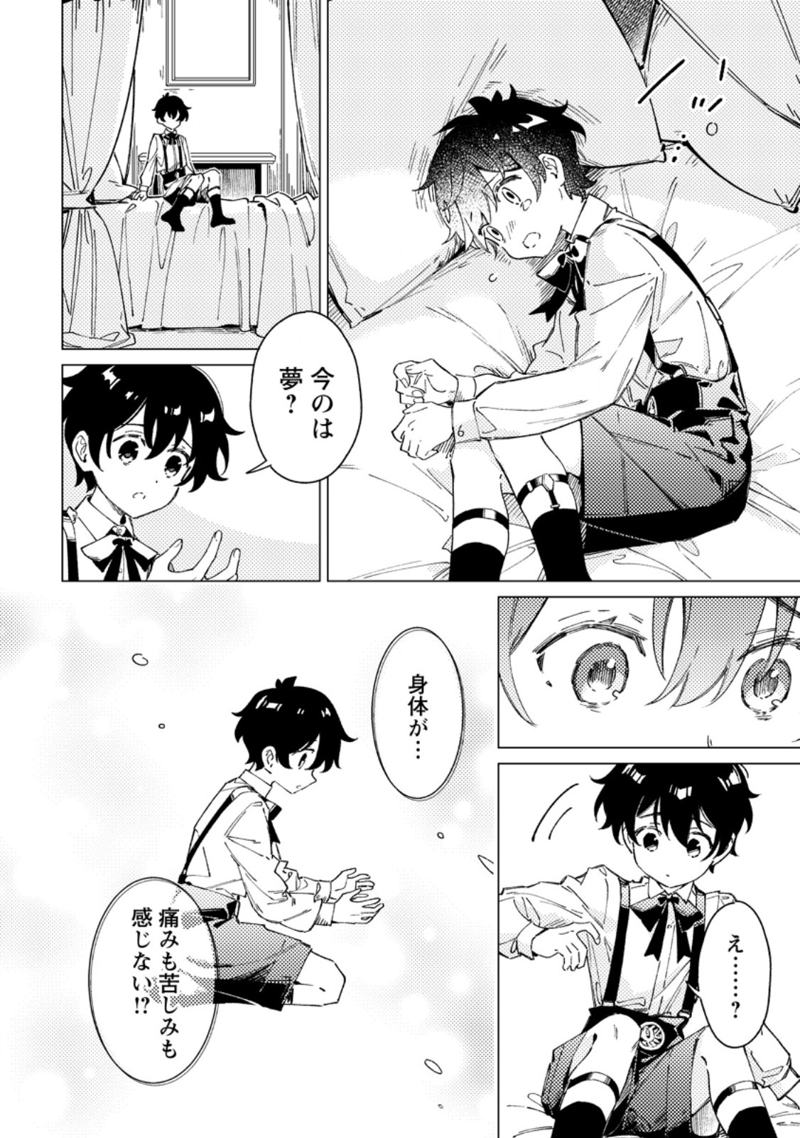 Yomei Ichinen no Koushaku Shisoku wa, Tabi o Shitai Chapter 13.2 3ページ