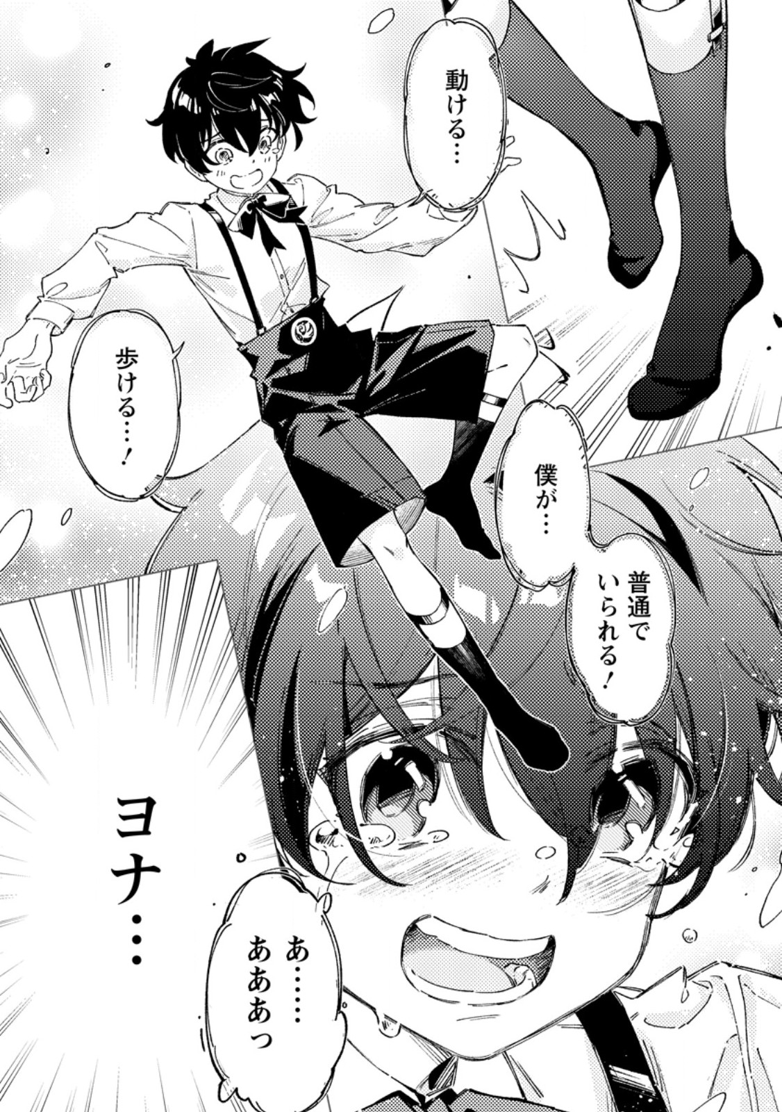 Yomei Ichinen no Koushaku Shisoku wa, Tabi o Shitai Chapter 13.2 4ページ