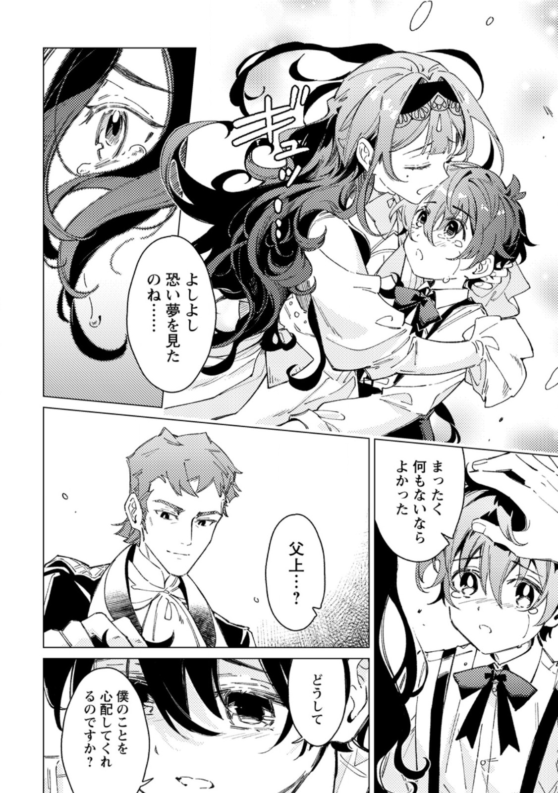 Yomei Ichinen no Koushaku Shisoku wa, Tabi o Shitai Chapter 13.2 5ページ