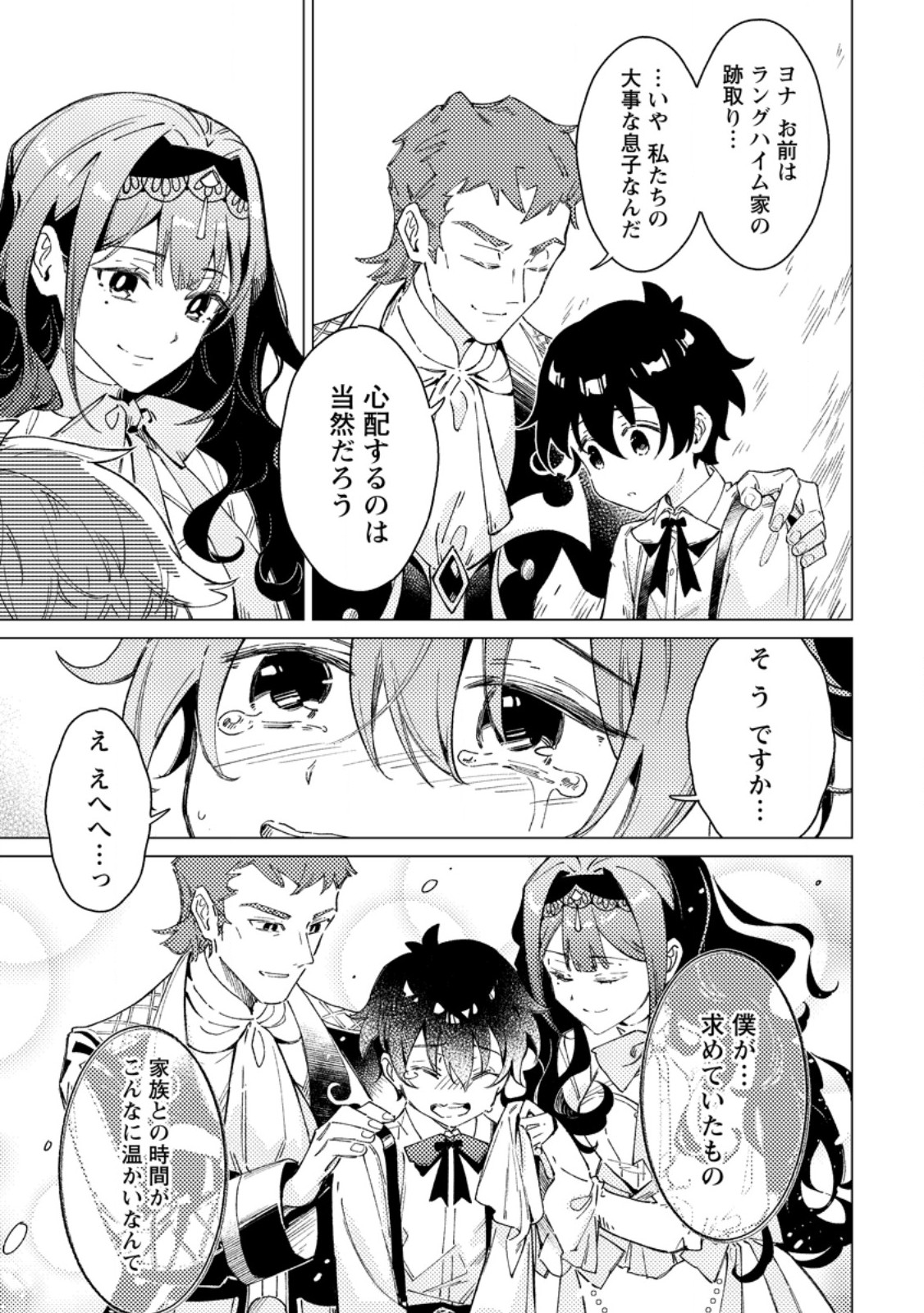 Yomei Ichinen no Koushaku Shisoku wa, Tabi o Shitai Chapter 13.2 6ページ