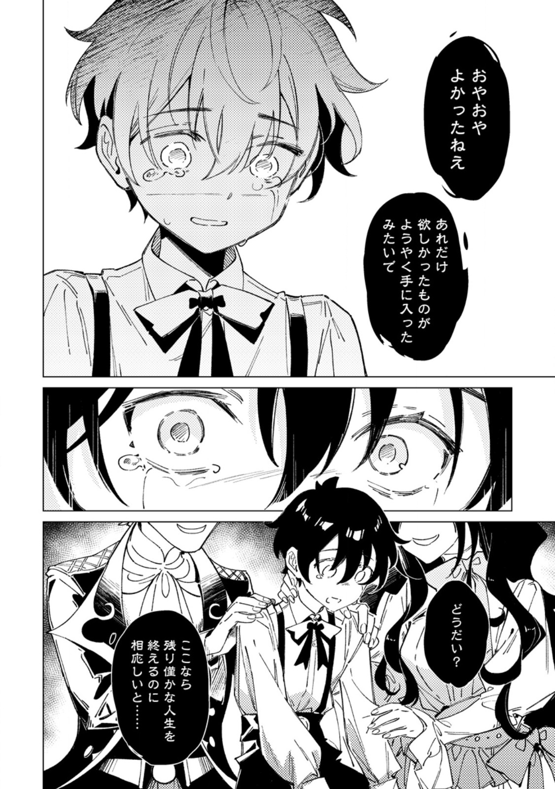 Yomei Ichinen no Koushaku Shisoku wa, Tabi o Shitai Chapter 13.2 7ページ