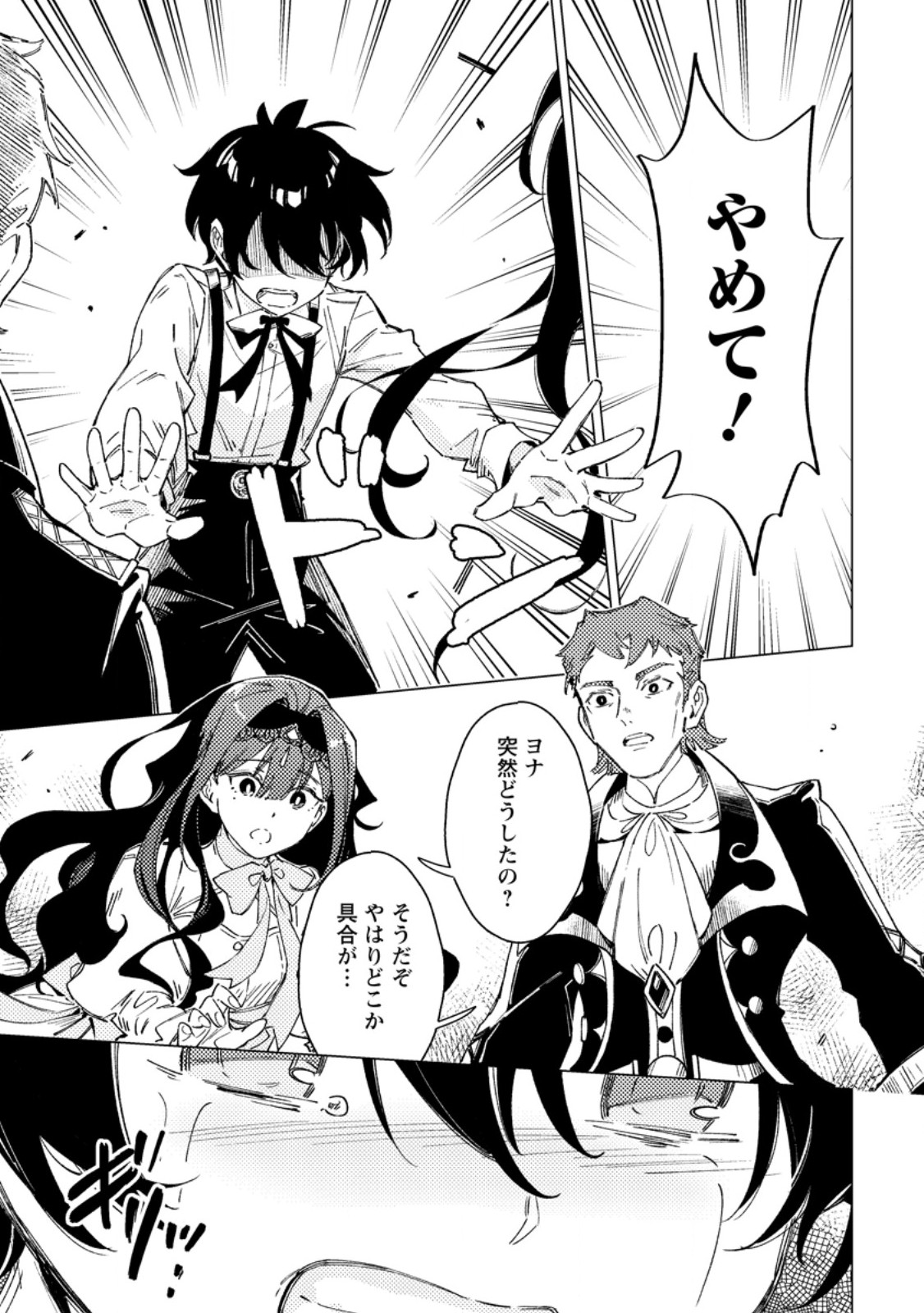 Yomei Ichinen no Koushaku Shisoku wa, Tabi o Shitai Chapter 13.2 8ページ