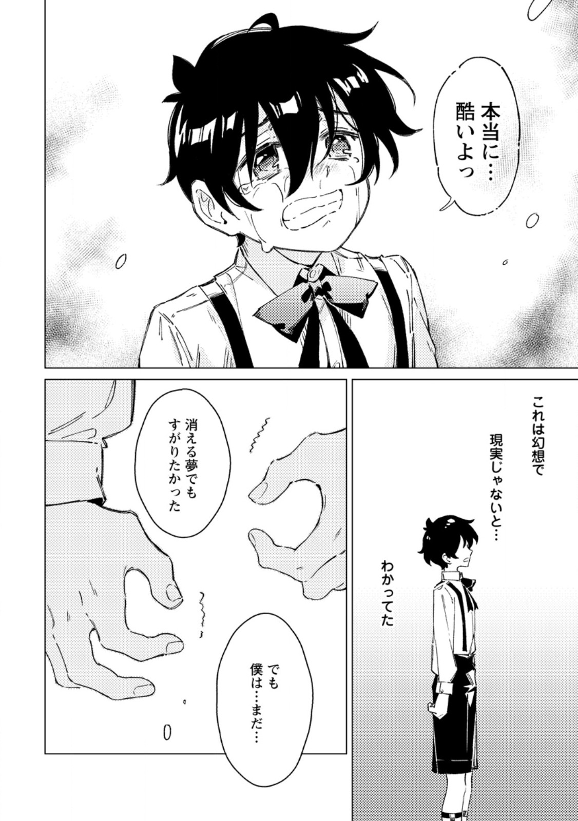 Yomei Ichinen no Koushaku Shisoku wa, Tabi o Shitai Chapter 13.2 9ページ