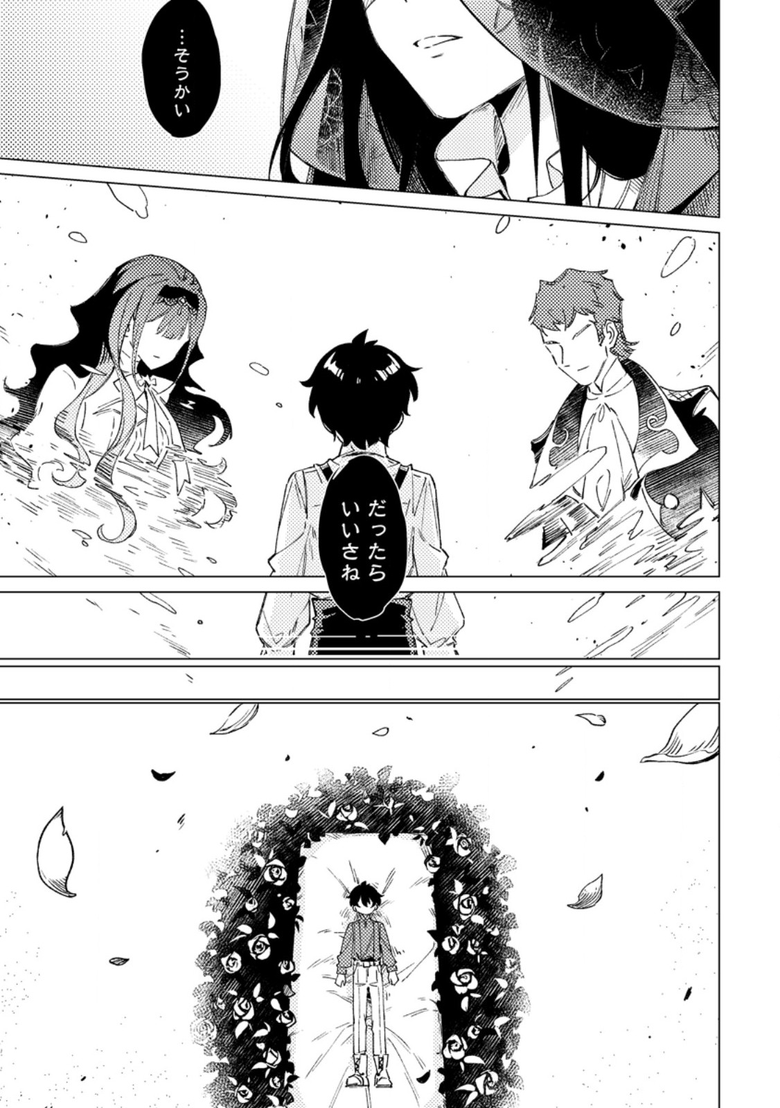Yomei Ichinen no Koushaku Shisoku wa, Tabi o Shitai Chapter 13.2 10ページ