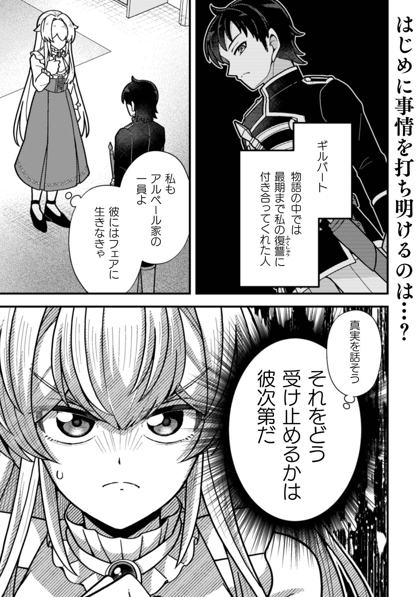 Fukushuu Hime ni wa Naritakunai no de Subete Akuyaku ni Oshitsukemasu Chapter 2 2ページ