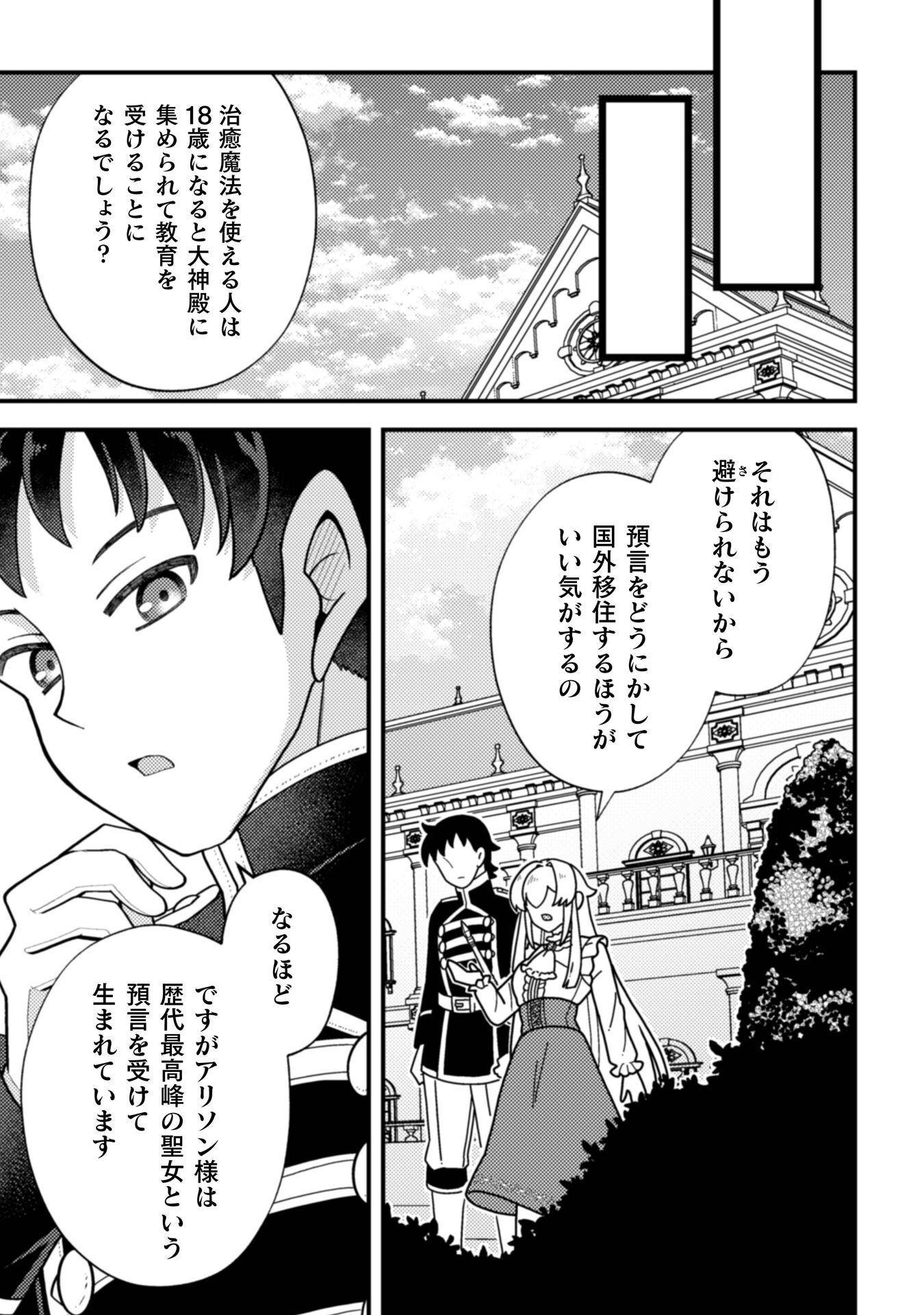 Fukushuu Hime ni wa Naritakunai no de Subete Akuyaku ni Oshitsukemasu Chapter 2 12ページ