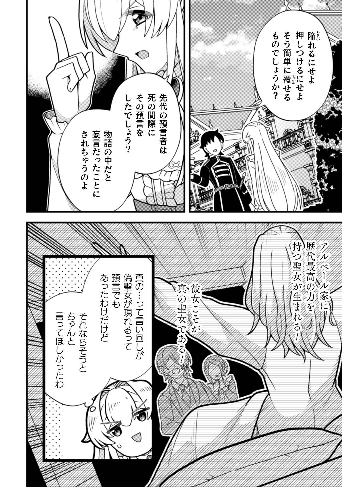 Fukushuu Hime ni wa Naritakunai no de Subete Akuyaku ni Oshitsukemasu Chapter 2 13ページ