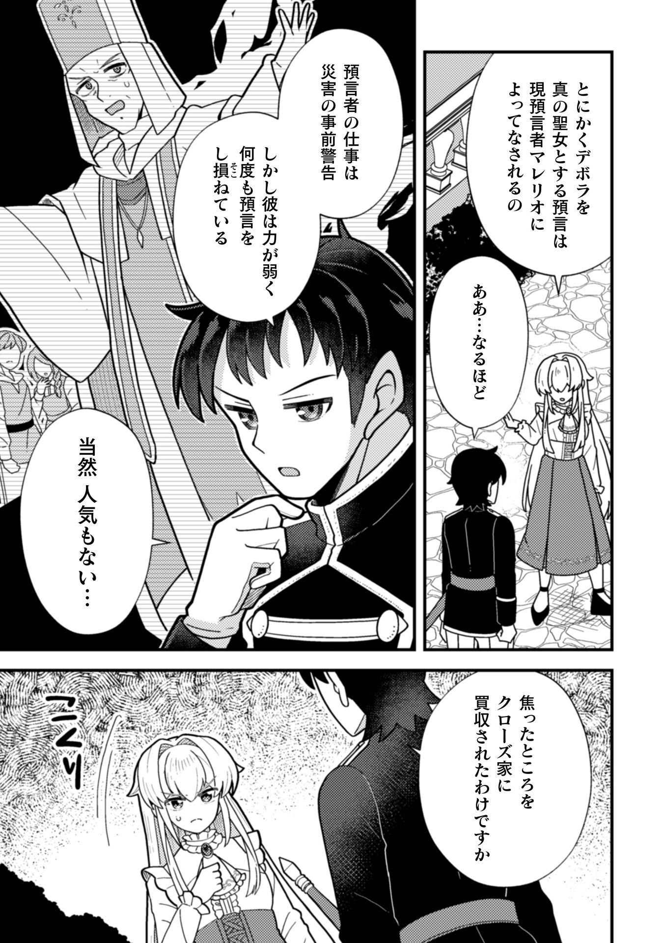 Fukushuu Hime ni wa Naritakunai no de Subete Akuyaku ni Oshitsukemasu Chapter 2 14ページ