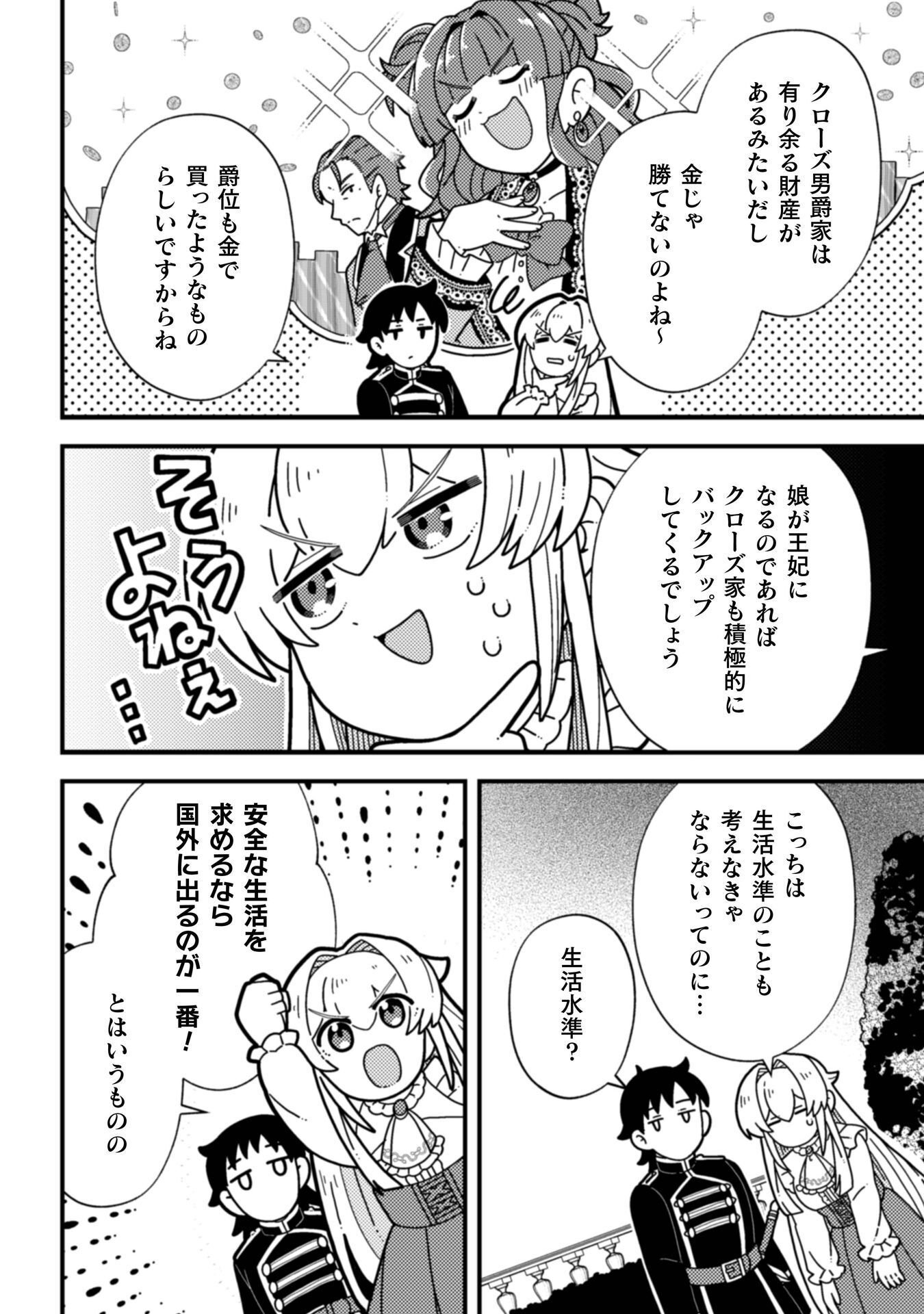 Fukushuu Hime ni wa Naritakunai no de Subete Akuyaku ni Oshitsukemasu Chapter 2 15ページ