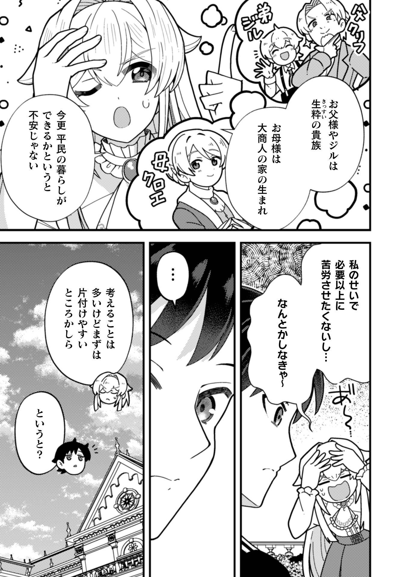 Fukushuu Hime ni wa Naritakunai no de Subete Akuyaku ni Oshitsukemasu Chapter 2 16ページ