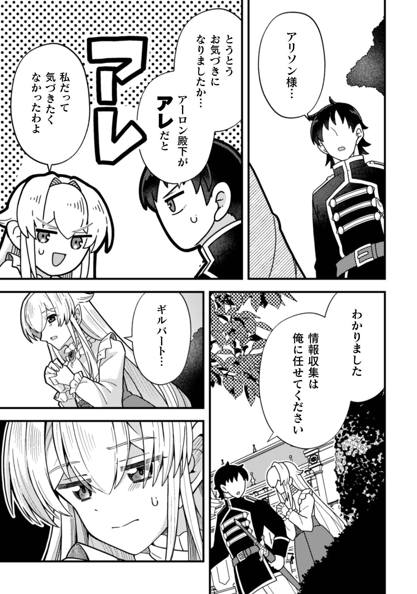 Fukushuu Hime ni wa Naritakunai no de Subete Akuyaku ni Oshitsukemasu Chapter 2 18ページ
