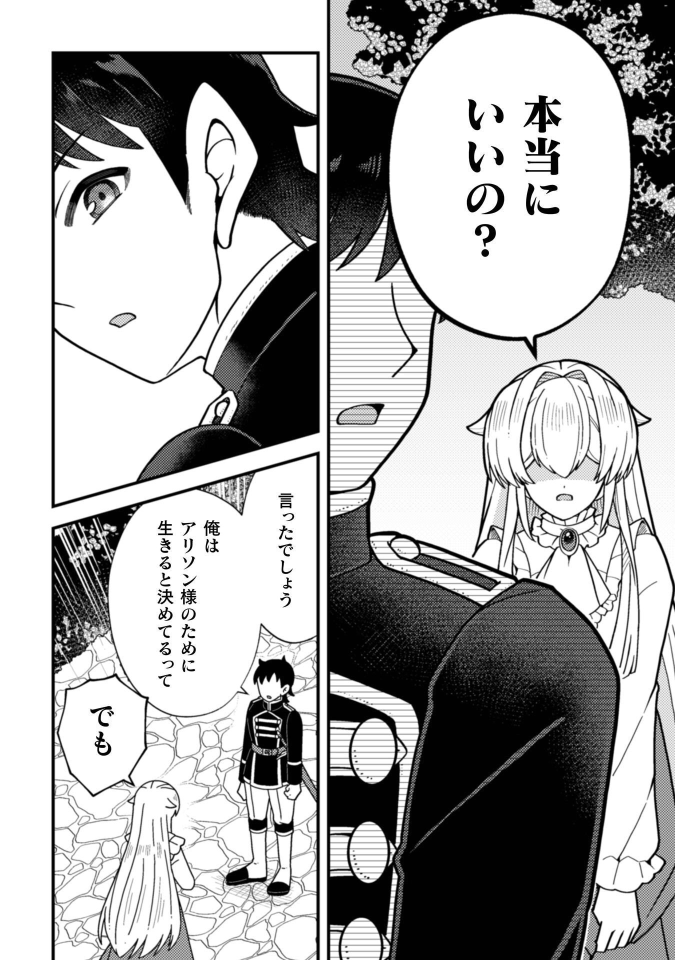 Fukushuu Hime ni wa Naritakunai no de Subete Akuyaku ni Oshitsukemasu Chapter 2 19ページ