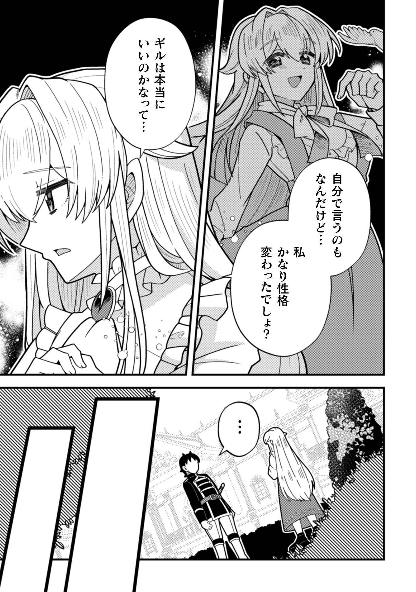 Fukushuu Hime ni wa Naritakunai no de Subete Akuyaku ni Oshitsukemasu Chapter 2 20ページ