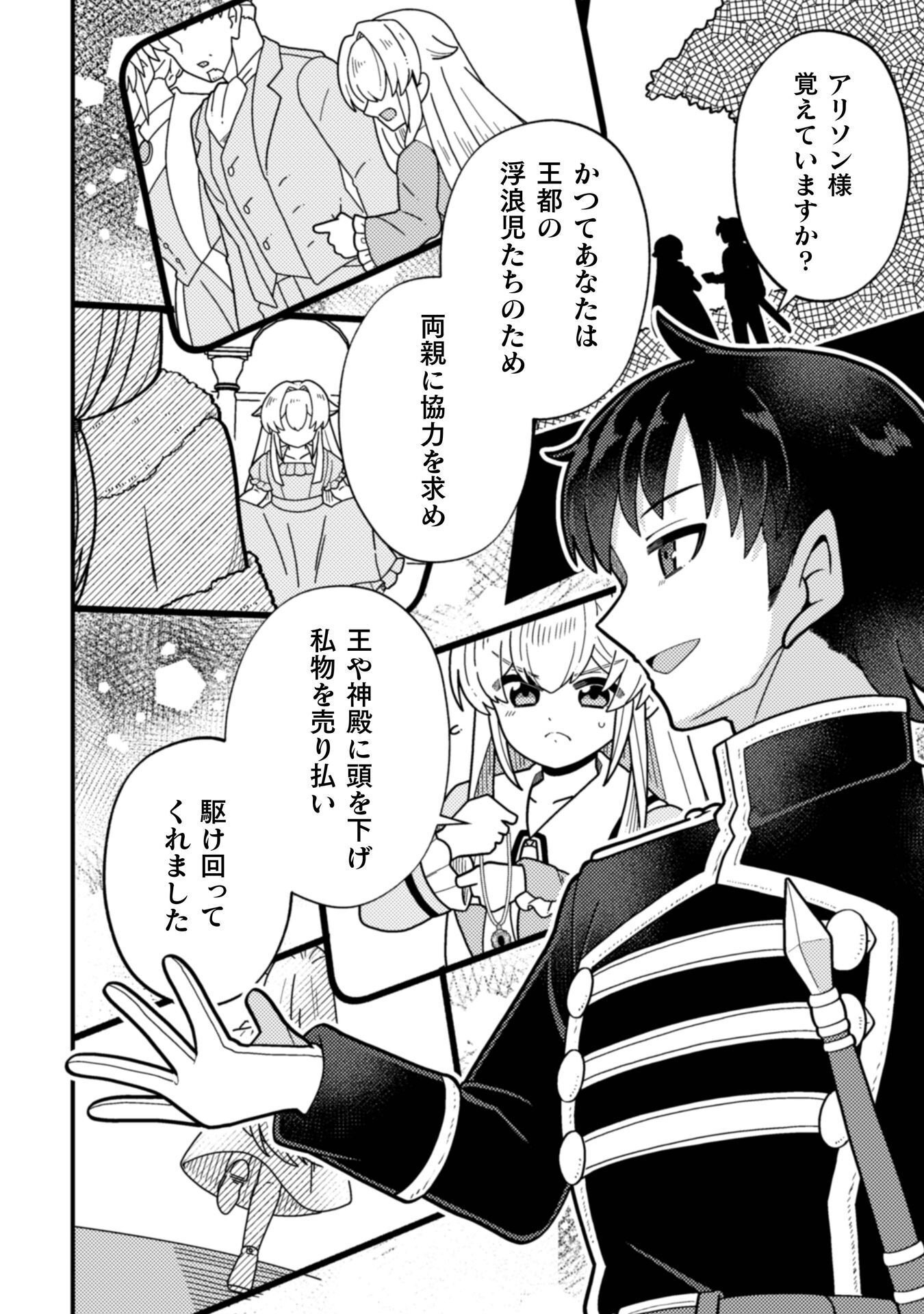 Fukushuu Hime ni wa Naritakunai no de Subete Akuyaku ni Oshitsukemasu Chapter 2 23ページ
