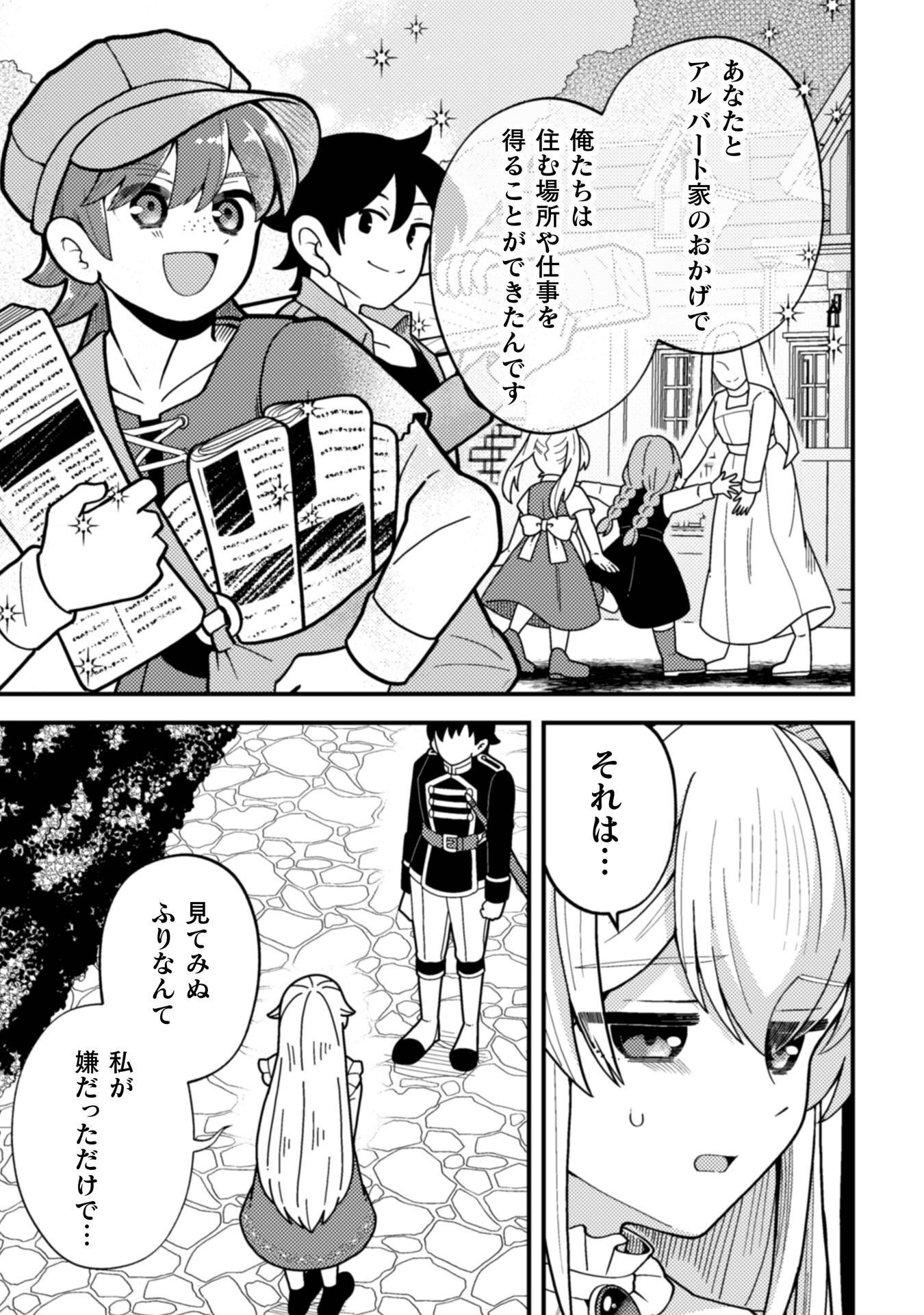Fukushuu Hime ni wa Naritakunai no de Subete Akuyaku ni Oshitsukemasu Chapter 2 24ページ