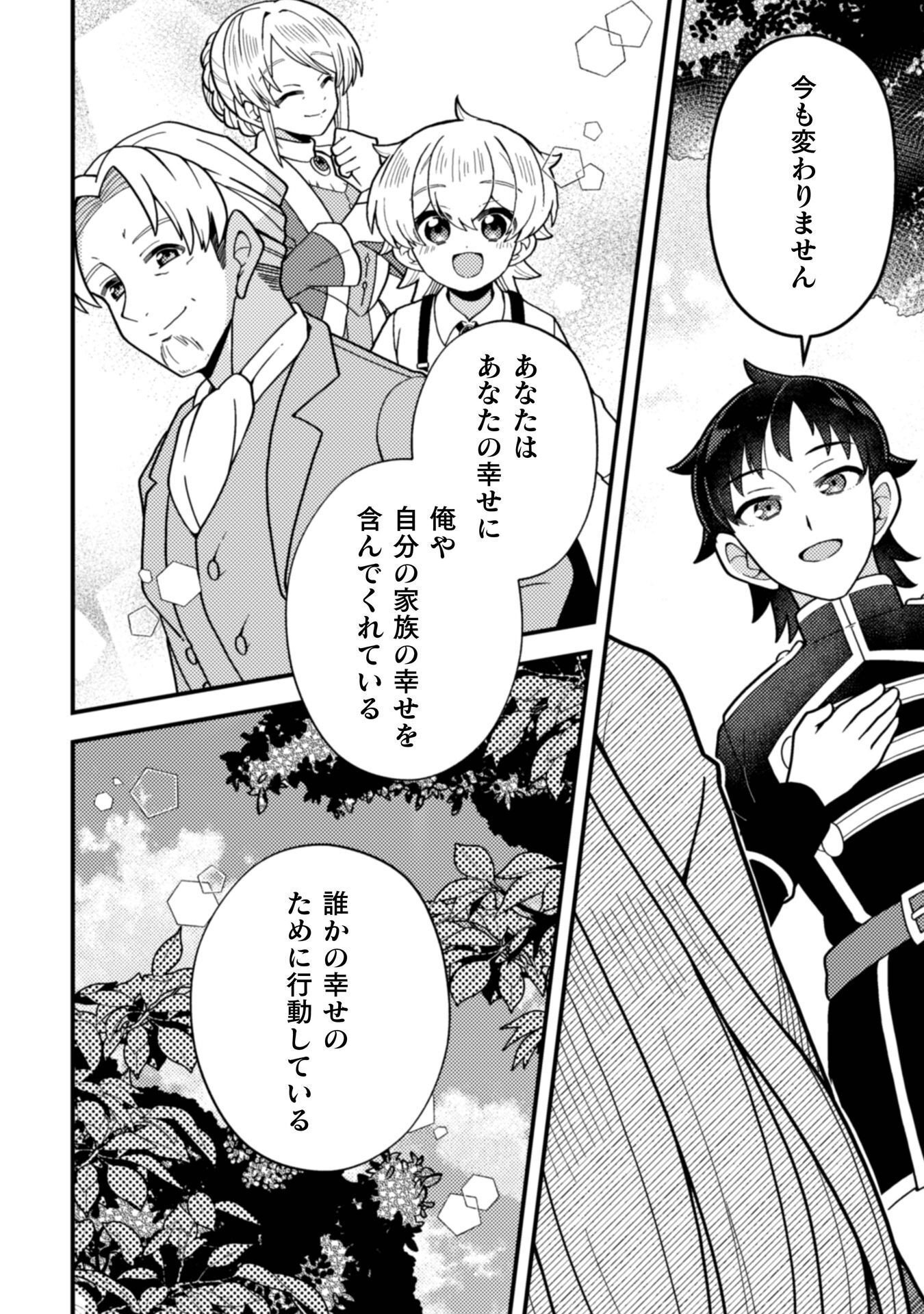 Fukushuu Hime ni wa Naritakunai no de Subete Akuyaku ni Oshitsukemasu Chapter 2 25ページ