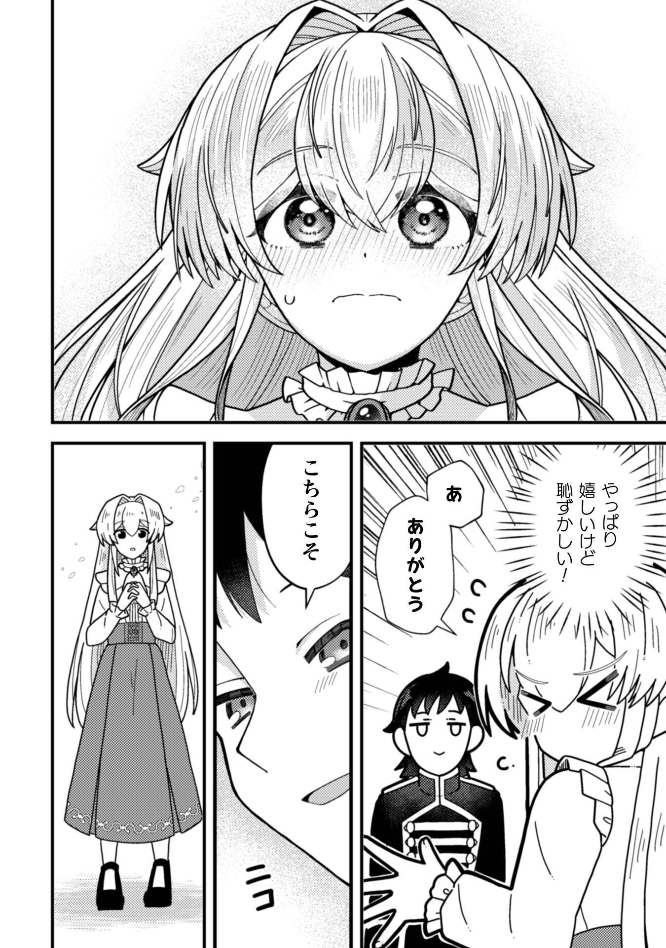Fukushuu Hime ni wa Naritakunai no de Subete Akuyaku ni Oshitsukemasu Chapter 2 27ページ