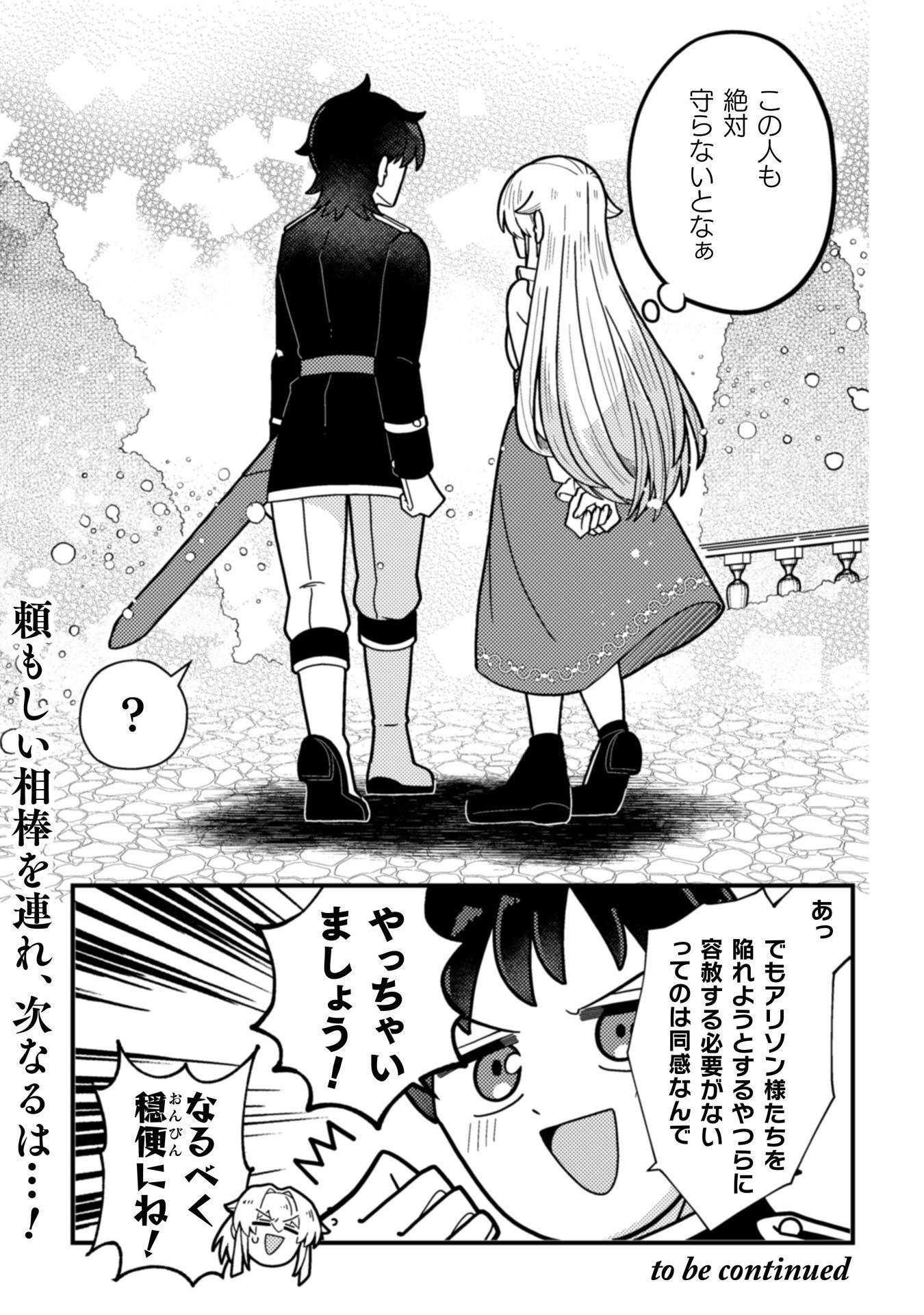 Fukushuu Hime ni wa Naritakunai no de Subete Akuyaku ni Oshitsukemasu Chapter 2 28ページ