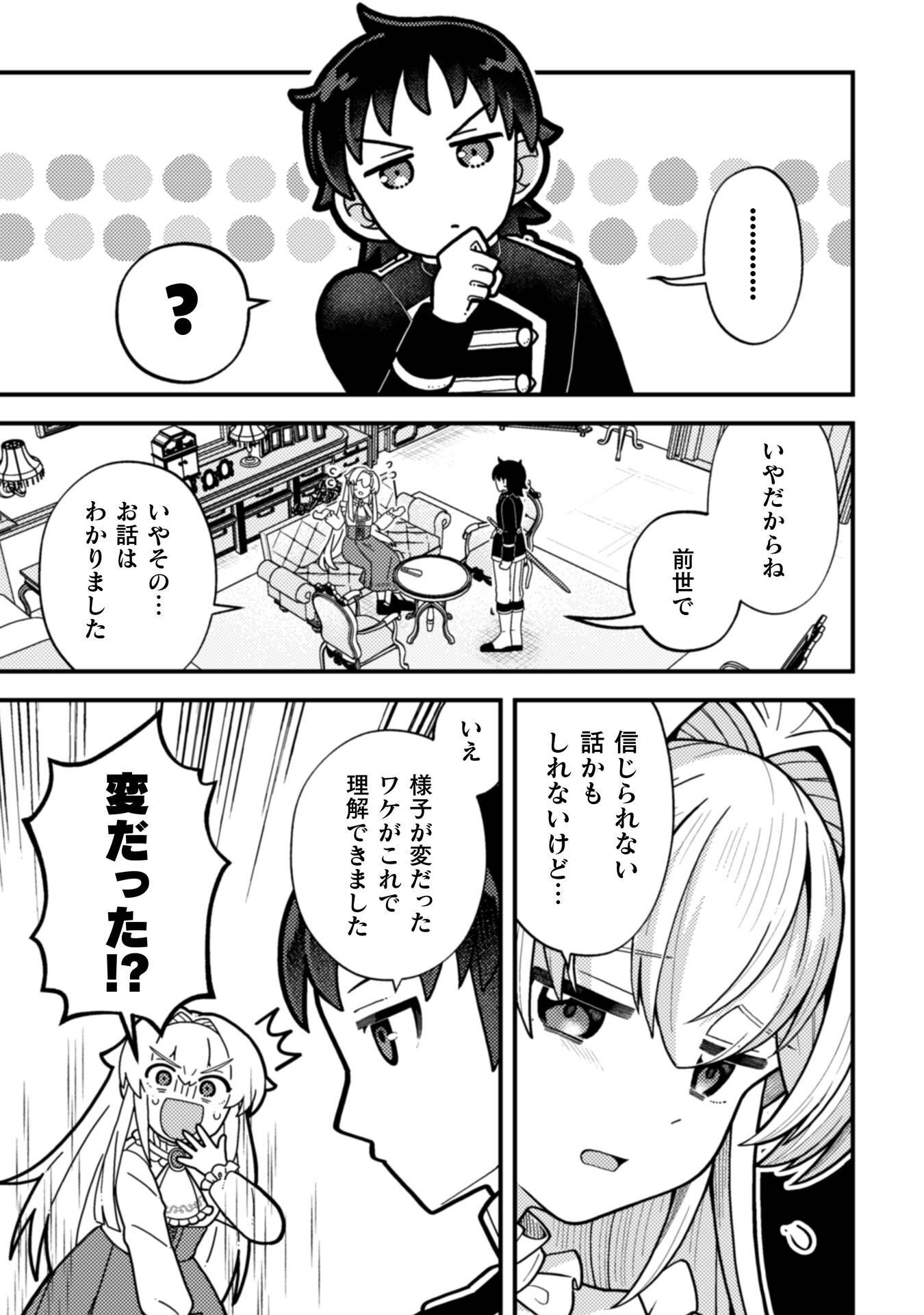 Fukushuu Hime ni wa Naritakunai no de Subete Akuyaku ni Oshitsukemasu Chapter 2 4ページ