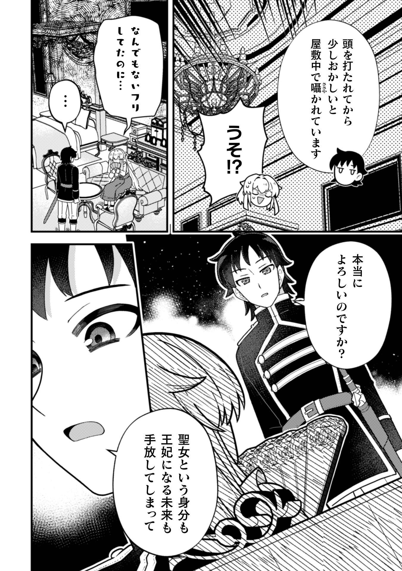 Fukushuu Hime ni wa Naritakunai no de Subete Akuyaku ni Oshitsukemasu Chapter 2 5ページ
