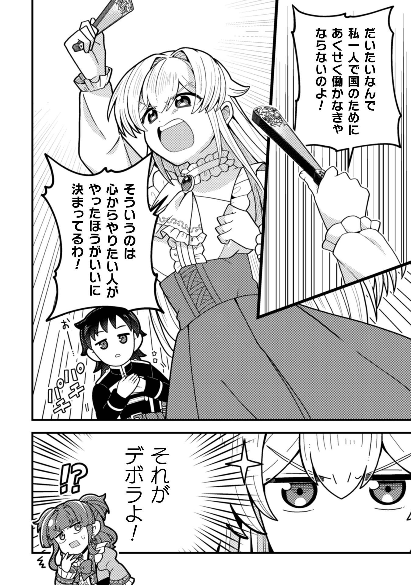 Fukushuu Hime ni wa Naritakunai no de Subete Akuyaku ni Oshitsukemasu Chapter 2 7ページ