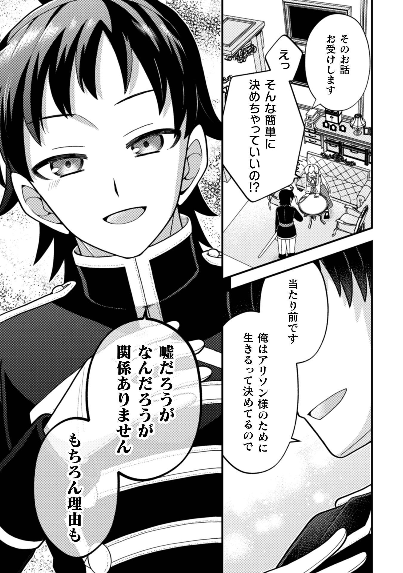 Fukushuu Hime ni wa Naritakunai no de Subete Akuyaku ni Oshitsukemasu Chapter 2 8ページ