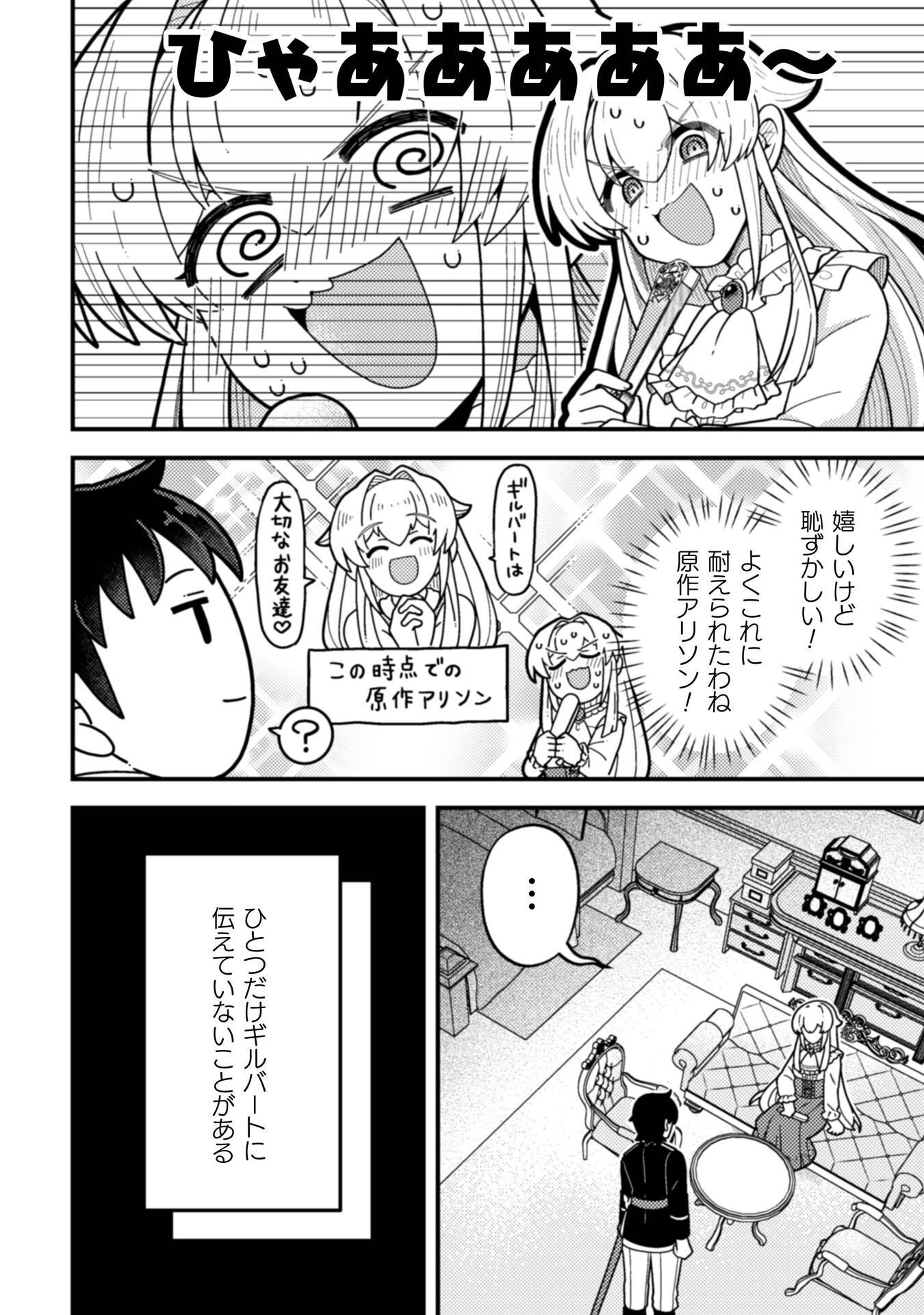 Fukushuu Hime ni wa Naritakunai no de Subete Akuyaku ni Oshitsukemasu Chapter 2 9ページ